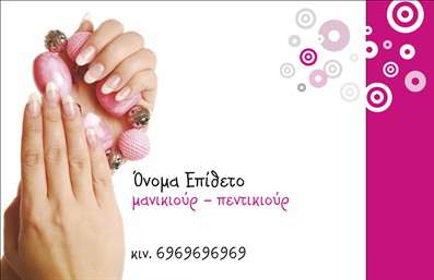 Επαγγελματική κάρτα για μανικιούρ, μακιγιάζ και αισθητικήΑνακαλύψτε την ιδανική επαγγελματική κάρτα για το επάγγελμα σας, με έναν σχεδιασμό που συνδυάζει την κομψότητα και την εκλεπτυσμένη αισθητική. Το template διαθέτει ζωντανά χρώματα και μία μοντέρνα διάταξη, που ενισχύει την οπτική σας ταυτότητα. Η επιλεγμένη γραμματοσειρά είναι ευανάγνωστη και στιλάτη, ιδανική για να προβάλλει τα στοιχεία σας με άρτιο τρόπο, ενώ τα background στοιχεία προσθέτουν μια πρόσθετη διάσταση στην παρουσίαση.Ο επαγγελματικός χαρακτήρας της κάρτας αντικατοπτρίζεται στην προσεγμένη αισθητική της, που αποπνέει εμπιστοσύνη και αξιοπιστία. Ιδανική για κομμωτές, μακιγιέρ και αισθητικούς, βοηθά στην δημιουργία μιας επαγγελματικής εικόνας που μαγνητίζει το βλέμμα.Η κάρτα προσφέρει δυνατότητα προσαρμογής όλων των αναγκαίων στοιχείων, όπως το όνομα, το τηλέφωνο, το λογότυπο και άλλες πληροφορίες επικοινωνίας που θα κάνουν την επαγγελματική σας κάρτα μοναδική. Επιπλέον, μπορείτε να προσθέσετε πληροφορίες σχετικά με τις υπηρεσίες ή τα προϊόντα που παρέχετε, προσελκύοντας έτσι περισσότερους πελάτες και επικοινωνώντας τις δυνατότητες σας με αποτελεσματικό τρόπο.Μην ξεχνάτε ότι η κάρτα σας βοηθά να ξεχωρίσετε και να αφήσετε μια θετική εντύπωση στον πελάτη σας. Μπορείτε να κάνετε όποιες αλλαγές θέλετε μέσω του online σχεδιαστικού εργαλείου.