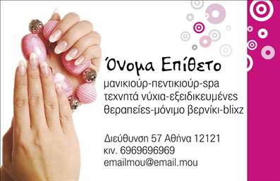 Επαγγελματική κάρτα για μανικιούρ και μακιγιάζΑνακαλύψτε την ιδανική επαγγελματική κάρτα που συνδυάζει κομψότητα και επαγγελματισμό στον τομέα της αισθητικής. Το σχέδιο ξεχωρίζει για την απαλή χρωματική παλέτα που περιλαμβάνει ροζ και χρυσές αποχρώσεις, δημιουργώντας μια αίσθηση φρεσκάδας και θηλυκότητας. Η κομψή διάταξη αναδεικνύει τις πληροφορίες με σαφήνεια, ενώ η γραμματοσειρά προσδίδει μια μοντέρνα και κομψή αίσθηση. Το background μπορεί να περιλαμβάνει διακριτικά γραφικά στοιχεία που παραπέμπουν στο μανικιούρ και το μακιγιάζ.Αυτή η κάρτα όχι μόνο ενσωματώνει την ταυτότητα του επαγγελματία αλλά επίσης ενισχύει τη θέση του στην αγορά, προβάλλοντας τα υψηλά πρότυπα επαγγελματισμού και αξιοπιστίας. Κάθε λεπτομέρεια έχει σχεδιαστεί με προσοχή ώστε να αντικατοπτρίζει τη σοβαρότητα του επαγγέλματος του μανικιούρ και του μακιγιάζ.Η επαγγελματική κάρτα προσφέρει ευελιξία, επιτρέποντας την προσθήκη στοιχείων όπως το όνομα, το τηλέφωνο και το λογότυπο της επιχείρησής σας, εξασφαλίζοντας ότι θα τραβήξετε την προσοχή των πελατών σας. Ανάλογα με τις υπηρεσίες που προσφέρετε, μπορείτε να εντάξετε πληροφορίες για τις ειδικές προσφορές ή τα προϊόντα σας.Η κάρτα αυτή θα σας βοηθήσει να ξεχωρίσετε στην αγορά, αφήνοντας μια θετική εντύπωση στους πελάτες σας. Μπορείτε να κάνετε όποιες αλλαγές θέλετε μέσω του online σχεδιαστικού εργαλείου.