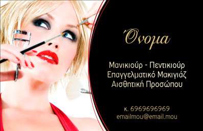Επαγγελματική κάρτα για μανικιούρ, μακιγιάζ και αισθητική που ενσωματώνει έναν σύγχρονο και κομψό σχεδιασμό, ιδανικό για επαγγελματίες του χώρου. Η χρήση παλ χρωμάτων δημιουργεί μια αίσθηση ηρεμίας και επαγγελματισμού, ενώ η καθαρή διάταξη καθιστά πληροφορίες εύκολα αναγνώσιμες. Οι λεπτές γραμματοσειρές προσθέτουν μία αίσθηση κομψότητας που υπογραμμίζει την εξειδίκευση του επαγγελματία. Το background είναι ιδανικά σχεδιασμένο ώστε να μην αποσπά την προσοχή από τα κύρια στοιχεία της κάρτας.Η αισθητική του σχεδίου αντανακλά την αξιοπιστία και τη σοβαρότητα που απαιτεί το επάγγελμα του μανικιούρ και του μακιγιάζ, ενισχύοντας την εικόνα σας στους υποψήφιους πελάτες. Με αυτή την επαγγελματική κάρτα, προσφέρετε μια επαγγελματική παρουσίαση και ταυτόχρονα ενισχύετε τη φήμη σας στον τομέα της αισθητικής.Πολύτιμη είναι και η δυνατότητα προσαρμογής της κάρτας, επιτρέποντας την προσθήκη στοιχείων όπως το όνομά σας, το τηλέφωνο επικοινωνίας και το λογότυπό σας. Έτσι, μπορείτε να προβάλλετε τις υπηρεσίες σας με έναν ελκυστικό και αποτελεσματικό τρόπο. Η κάρτα αυτή είναι ιδανική για να αναδείξει τη φροντίδα που προσφέρετε στους πελάτες σας, με στόχο να τους εντυπωσιάσει.Μη διστάσετε να την χρησιμοποιήσετε ως εργαλείο για να ξεχωρίσετε και να αφήσετε θετική εντύπωση!Μπορείτε να κάνετε όποιες αλλαγές θέλετε μέσω του online σχεδιαστικού εργαλείου.