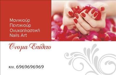 Επαγγελματική κάρτα για Μανικιούρ - Μακιγιάζ - ΑισθητικήΗ επαγγελματική κάρτα για τους επαγγελματίες του μανικιούρ και του μακιγιάζ αποπνέει κομψότητα και στυλ. Το σχέδιο της κάρτας συνδυάζει απαλά παστέλ χρώματα με έντονες λεπτομέρειες, ενισχύοντας την αισθητική απόλαυση που προσφέρει η υπηρεσία σας. Η διάταξη είναι οργανωμένη και ευανάγνωστη, με μοντέρνα γραμματοσειρά που προσελκύει το βλέμμα.Η δυνατότητα προσαρμογής είναι ένα από τα κύρια χαρακτηριστικά της κάρτας. Μπορείτε να προσθέσετε τέλεια τα στοιχεία σας όπως όνομα, τηλέφωνο, λογότυπο και άλλες πληροφορίες επικοινωνίας, ώστε να έχετε μια επαγγελματική κάρτα που θα σας αντιπροσωπεύει πλήρως.Η κάρτα σας βοηθά να προβάλετε τις υπηρεσίες σας με έναν τρόπο που εντυπωσιάζει. Με καλαίσθητα στοιχεία όπως εικονίδια και σχέδια που σχετίζονται με το μανικιούρ και το μακιγιάζ, μπορείτε να αναδείξετε τη μοναδικότητα της επιχείρησής σας, προσελκύοντας τη προσοχή πιθανών πελατών.Αυτή η επαγγελματική κάρτα είναι σχεδιασμένη για να σας ξεχωρίζει στον ανταγωνισμό, αφήνοντας μια θετική και μόνιμη εντύπωση. Ένα δείγμα υψηλού επαγγελματισμού, που θα εμπνεύσει εμπιστοσύνη στους πελάτες σας.Μπορείτε να κάνετε όποιες αλλαγές θέλετε μέσω του online σχεδιαστικού εργαλείου.