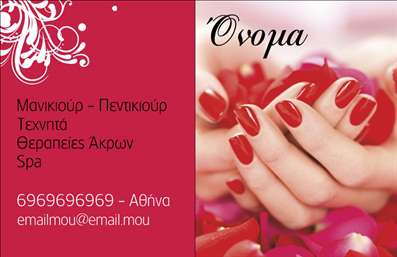 Επαγγελματική κάρτα για μανικιούρ, μακιγιάζ και αισθητικήΑνακαλύψτε την τέχνη του επαγγελματικού σχεδιασμού με αυτή την εξαιρετική επαγγελματική κάρτα που συνδυάζει κομψότητα και στυλ. Οι απαλές ροζ και λευκές αποχρώσεις, σε συνδυασμό με μια μοντέρνα γραμματοσειρά, δημιουργούν μια αίσθηση φρεσκάδας και φινέτσας. Η διάταξη είναι προσεκτικά εργονομική, ενισχύοντας τη δυνατότητα ανάγνωσης, ενώ τα λεπτομερή στοιχεία αντικατοπτρίζουν την εξειδίκευση του επαγγελματία.Το σχέδιο αυτής της κάρτας εκπέμπει επαγγελματισμό και αξιοπιστία, καθιστώντας την ιδανική για όσους δραστηριοποιούνται στον τομέα του μανικιούρ, μακιγιάζ και αισθητικής. Κάθε πελάτης που την κρατάει θα έχει τη δεδομένη εικόνα μιας υψηλής ποιότητας υπηρεσίας και επιμέλειας.Η επαγγελματική κάρτα διαθέτει προσαρμοστικότητα, επιτρέποντας την προσθήκη στοιχείων όπως το όνομα, το τηλέφωνο και το λογότυπο της επιχείρησης, ώστε να διαμορφώνεται κατάλληλα για τις ανάγκες σας. Αυτό σημαίνει ότι οι πιθανές πληροφορίες επικοινωνίας μπορούν να αναδειχθούν με τον καλύτερο δυνατό τρόπο.Επιπλέον, η κάρτα μπορεί να προβάλλει τις υπηρεσίες ή τα προϊόντα σας, διασφαλίζοντας ότι οι πελάτες θα έχουν άμεση πρόσβαση σε αυτές και θα είναι ενήμεροι για όλα όσα προσφέρετε.Με αυτή την κάρτα, εσείς και η επιχείρησή σας θα ξεχωρίσετε με στιλ, αφήνοντας μια θετική εντύπωση στους πελάτες σας. Μπορείτε να κάνετε όποιες αλλαγές θέλετε μέσω του online σχεδιαστικού εργαλείου.