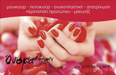 Επαγγελματική κάρτα για μανικιούρ και μακιγιάζΑνακαλύψτε την ιδανική επαγγελματική κάρτα που θα ενισχύσει την παρουσία σας στον τομέα της αισθητικής! Με ένα σύγχρονο και κομψό σχέδιο, αυτή η κάρτα συνδυάζει απαλά χρώματα που αποπνέουν φρεσκάδα και αριστοκρατία. Η διάταξή της είναι καλοσχεδιασμένη, με ευανάγνωστες γραμματοσειρές που τραβούν αμέσως την προσοχή. Τα background στοιχεία προσθέτουν έναν αέρα φινέτσας και αισθητικής, ιδανικό για την προβολή των υπηρεσιών σας.Αυτή η κάρτα δεν είναι μόνο όμορφη αλλά και επαγγελματική, ανταγωνιζόμενη επάξια την αγορά. Το σχέδιο αντανακλά την αξιοπιστία του επαγγέλματος, δημιουργώντας μια θετική εντύπωση στους πελάτες σας. Κάθε λεπτομέρεια είναι προσεκτικά επιλεγμένη ώστε να προσφέρει μια αίσθηση εμπιστοσύνης και επαγγελματισμού.Η δυνατότητα προσαρμογής είναι ένας από τους σημαντικούς παράγοντες της κάρτας. Μπορείτε εύκολα να προσθέσετε το όνομά σας, το τηλέφωνο, καθώς και το λογότυπό σας, κάνοντάς την απόλυτα λειτουργική και προσαρμόσιμη στις δικές σας ανάγκες.Επιπλέον, μπορείτε να χρησιμοποιήσετε την κάρτα για να προβάλετε τις υπηρεσίες ή τα προϊόντα σας, εξασφαλίζοντας ότι οι πελάτες θα θυμούνται τι έχετε να προσφέρετε.Με αυτή την κάρτα, μπορείτε να ξεχωρίσετε και να αφήσετε μια θετική εντύπωση.Μπορείτε να κάνετε όποιες αλλαγές θέλετε μέσω του online σχεδιαστικού εργαλείου.