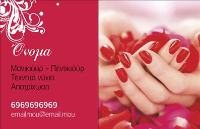 Επαγγελματική κάρτα για μανικιούρ, μακιγιάζ, αισθητικήΑναδείξτε την τέχνη σας με αυτή την επαγγελματική κάρτα που σχεδιάστηκε ειδικά για επαγγελματίες του μανικιούρ, μακιγιάζ και αισθητικής. Το σχέδιο της κάρτας συνδυάζει ζωντανά χρώματα, που δημιουργούν μια αίσθηση κομψότητας και φρεσκάδας. Η ισχυρή γραμματοσειρά που χρησιμοποιείται για το όνομα και τα στοιχεία επικοινωνίας δίνει έμφαση στην επαγγελματική σας ταυτότητα, ενώ τα κομψά background στοιχεία προσθέτουν μια λεπτή πινελιά που τραβά τη προσοχή.Αυτή η κάρτα αποπνέει μια αίσθηση επαγγελματισμού και αξιοπιστίας, ιδανική για τις απαιτήσεις του τομέα σας. Κάθε λεπτομέρεια έχει σχεδιαστεί προσεκτικά, ώστε να αντικατοπτρίζει την υψηλής ποιότητας δουλειά σας στον κόσμο της αισθητικής. Οι πελάτες θα νιώσουν την εμπιστοσύνη και την ασφάλεια που προσφέρετε, μόνο και μόνο κοιτάζοντας την κάρτα σας.Η προσαρμοστικότητα της κάρτας είναι επίσης ένα από τα δυνατά της σημεία. Μπορείτε να προσθέσετε εύκολα το όνομά σας, τον αριθμό τηλεφώνου και το λογότυπό σας, ώστε να δημιουργήσετε μια μοναδική ταυτότητα που θα σας ξεχωρίσει. Επιπλέον, η κάρτα μπορεί να προβάλει τις υπηρεσίες σας, κάνοντάς την ένα ισχυρό εργαλείο προώθησης.Μη χάσετε την ευκαιρία να αφήσετε θετική εντύπωση στους πελάτες σας με αυτή τη επαγγελματική κάρτα. Είναι σχεδιασμένη να σας βοηθήσει να ξεχωρίσετε στην αγορά. Μπορείτε να κάνετε όποιες αλλαγές θέλετε μέσω του online σχεδιαστικού εργαλείου.