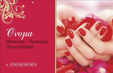 Επαγγελματική κάρτα για μανικιούρ, μακιγιάζ και αισθητικήΗ κάρτα αυτή, με το κομψό και σύγχρονο σχέδιο της, είναι ιδανική για επαγγελματίες του χώρου της ομορφιάς. Οι απαλοί τόνοι του ροζ και του μπεζ δημιουργούν μία ευχάριστη και φιλόξενη ατμόσφαιρα, ενώ η καλαίσθητη διάταξη των στοιχείων της προσφέρει σαφήνεια και ευκολία στην ανάγνωση.Μελετημένα επιλεγμένες γραμματοσειρές ενισχύουν τον επαγγελματισμό της κάρτας, ενώ τα φόντα και οι διακοσμητικές λεπτομέρειες προσθέτουν έναν αέρα φινέτσας που αντικατοπτρίζει την ποιότητα των υπηρεσιών σας.Ο σχεδιασμός της κάρτας επιτρέπει την προσθήκη προσωπικών στοιχείων, όπως όνομα, τηλέφωνο, λογότυπο και άλλες πληροφορίες επικοινωνίας, κάνοντάς την απόλυτα προσαρμόσιμη στις ανάγκες κάθε επαγγελματία του τομέα.Επιπλέον, αυτή η επαγγελματική κάρτα μπορεί να προβάλει τις υπηρεσίες σας με αποτελεσματικό τρόπο, υπογραμμίζοντας την εξειδίκευση και τη δέσμευσή σας στην εξυπηρέτηση των πελατών σας.Με τη σωστή χρήση των εκτυπώσεων, μπορείτε να ξεχωρίσετε και να αφήσετε μια θετική εντύπωση σε κάθε πελάτη σας.Μπορείτε να κάνετε όποιες αλλαγές θέλετε μέσω του online σχεδιαστικού εργαλείου.