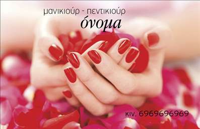 Επαγγελματική κάρτα για μανικιούρ - μακιγιάζ - αισθητικήΑνακαλύψτε την τέλεια επαγγελματική κάρτα που αποπνέει κομψότητα και επαγγελματισμό στον τομέα της ομορφιάς. Ο συνολικός σχεδιασμός της κάρτας διαθέτει απαλά, ρομαντικά χρώματα, όπως ροζ και λευκό, που προσδίδουν μία αίσθηση φρεσκάδας και φινέτσας. Η διάταξη είναι προσεκτικά σχεδιασμένη, με ισορροπία ανάμεσα στα γραφικά στοιχεία και το κείμενο, χρησιμοποιώντας μία κομψή γραμματοσειρά που τραβάει την προσοχή χωρίς να είναι υπερβολική. Το background είναι σχεδιασμένο με λεπτές διακοσμητικές λεπτομέρειες που ενισχύουν την αίσθηση της πολυτέλειας.Η κάρτα αυτή αντανακλά τον επαγγελματικό χαρακτήρα και την αξιοπιστία του κλάδου της αισθητικής, καθιστώντας την ιδανική για κάθε επαγγελματία που επιθυμεί να ενισχύσει την εικόνα του. Κάθε πελάτης που θα την παραλάβει θα νιώσει την προσοχή και την αφοσίωση που έχετε στη δουλειά σας.Η προσαρμοστικότητα της κάρτας επιτρέπει την εύκολη προσθήκη στοιχείων, όπως όνομα, τηλέφωνο και το λογότυπο σας, κάνοντάς την όχι μόνο αισθητικά ευχάριστη αλλά και λειτουργικά αποτελεσματική. Αυτή η κάρτα μπορεί να αποτυπώσει τις υπηρεσίες σας, προβάλλοντας το επαγγελματικό σας προφίλ με τον καλύτερο δυνατό τρόπο.Η σωστή επαγγελματική κάρτα μπορεί να σας βοηθήσει να ξεχωρίσετε και να αφήσετε μια θετική πρώτη εντύπωση στους πελάτες σας. Μπορείτε να κάνετε όποιες αλλαγές θέλετε μέσω του online σχεδιαστικού εργαλείου.