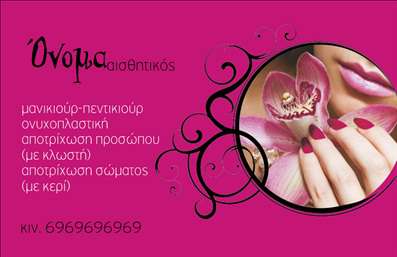 Επαγγελματική κάρτα για Μανικιούρ και ΜακιγιάζΑνακαλύψτε την ιδανική επαγγελματική κάρτα για το επάγγελμα της αισθητικού, που συνδυάζει στυλ και επαγγελματισμό. Το σχέδιο της κάρτας φέρει ζωντανά χρώματα, όπως ροζ και χρυσό, που αντικατοπτρίζουν την κομψότητα και τη φινέτσα των υπηρεσιών σας. Η γραμματοσειρά είναι μοντέρνα και ευανάγνωστη, δημιουργώντας μια αίσθηση δυναμισμού και σοβαρότητας.Η διάταξη της κάρτας είναι προσεγμένη, επιτρέποντας την εύκολη ανάγνωση των στοιχείων σας με έναν απλό και καθαρό τρόπο. Τα background στοιχεία προσθέτουν έναν διακριτικό χαρακτήρα, δείχνοντας τη δημιουργικότητά σας και την εξειδίκευσή σας στον τομέα του μανικιούρ και μακιγιάζ.Η κάρτα προβάλλει όχι μόνο την επαγγελματική σας εικόνα, αλλά και την αξιοπιστία σας ως επαγγελματία. Οι πελάτες θα νιώθουν σίγουροι ότι απευθύνονται σε κάποιον που κατανοεί την τέχνη της ομορφιάς και την αναγκαιότητα ποιοτικών υπηρεσιών.Επιπλέον, η δυνατότητα προσθήκης στοιχείων όπως όνομα, τηλέφωνο, και λογότυπο εξασφαλίζει ότι κάθε επαγγελματική κάρτα είναι μοναδική και προσαρμοσμένη στις ανάγκες σας, βοηθώντας σας να ξεχωρίσετε από τους ανταγωνιστές σας.Με αυτή την κάρτα, οι υπηρεσίες που προσφέρετε αναδεικνύονται με στιλ, αφήνοντας θετική εντύπωση στους πελάτες σας. Μπορείτε να κάνετε όποιες αλλαγές θέλετε μέσω του online σχεδιαστικού εργαλείου.