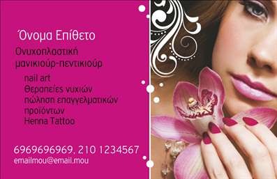 Επαγγελματική κάρτα για Μανικιούρ - Μακιγιάζ - ΑισθητικήΗ κάρτα αυτή αποπνέει μια αίσθηση πολυτέλειας και κομψότητας, ιδανική για επαγγελματίες του χώρου ομορφιάς. Στόχος της είναι να εντυπωσιάσει με τη σύγχρονη σχεδίαση και τα μαλακά χρώματα που χρησιμοποιούνται, όπως το ροζ και το λευκό, δημιουργώντας μία φιλόξενη και ευχάριστη ατμόσφαιρα. Η κομψή διάταξη και η επιλεγμένη γραμματοσειρά προσφέρουν ευανάγνωστες πληροφορίες, κάνοντάς την πολύ λειτουργική.Η επαγγελματική κάρτα αντανακλά τον επαγγελματικό χαρακτήρα και την αξιοπιστία του συγκεκριμένου επαγγέλματος, προσδιορίζοντας έντονα την ταυτότητα του ατόμου που την κατέχει. Η προσεγμένη αισθητική και τα καλοσχεδιασμένα στοιχεία υποδηλώνουν την ικανότητα και την εμπειρία στον τομέα του Μανικιούρ, Μακιγιάζ και Αισθητικής.Τα στοιχεία που μπορείτε να προσθέσετε, όπως το όνομά σας, τον αριθμό τηλεφώνου και το λογότυπό σας, καθιστούν αυτή την κάρτα απόλυτα προσαρμόσιμη και λειτουργική. Έτσι, μπορείτε να προσφέρετε μια ευχάριστη εμπειρία στους πελάτες σας, αναδεικνύοντας τις υπηρεσίες ή τα προϊόντα σας με σαφή και ελκυστικό τρόπο.Με την επαγγελματική κάρτα σας, σίγουρα θα ξεχωρίσετε και θα αφήσετε μία θετική εντύπωση στις επαφές σας. Μπορείτε να κάνετε όποιες αλλαγές θέλετε μέσω του online σχεδιαστικού εργαλείου.