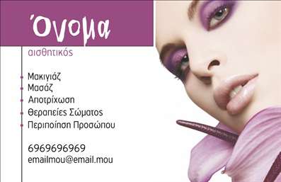 Επαγγελματική κάρτα για Μανικιούρ, Μακιγιάζ, ΑισθητικήΗ επαγγελματική κάρτα για τον τομέα του μανικιούρ, μακιγιάζ και αισθητικής ξεχωρίζει με την εντυπωσιακή αισθητική της. Τα ζωντανά χρώματα και οι κομψές γραμμές δημιουργούν μια αίσθηση φρεσκάδας και εκλεπτυσμένου στυλ, ενώ η προσεγμένη διάταξη των στοιχείων προσκαλεί το βλέμμα να εξερευνήσει. Η γραμματοσειρά που χρησιμοποιείται είναι μοντέρνα και ευανάγνωστη, εξασφαλίζοντας τη σαφήνεια των στοιχείων που αναγράφονται.Αυτό το σχέδιο περιλαμβάνει background στοιχεία που αναδεικνύουν τον επαγγελματισμό και τη φινέτσα του επαγγέλματος. Κάθε λεπτομέρεια της κάρτας είναι φτιαγμένη για να αντανακλά τη σοβαρότητα και την αξιοπιστία μιας επαγγελματικής προσέγγισης, κάτι που είναι κρίσιμο για τους επαγγελματίες της αισθητικής.Η προσαρμοστικότητα της κάρτας είναι μεγάλη, με τη δυνατότητα προσθήκης ονόματος, τηλεφώνου, λογότυπου και άλλων στοιχείων επικοινωνίας, έτσι ώστε κάθε επαγγελματίας να μπορεί να δημιουργήσει τη δική του μοναδική ταυτότητα. Επιπλέον, η κάρτα μπορεί να προβάλει τις προσφερόμενες υπηρεσίες σας ή τα προϊόντα, κάνοντάς την ένα αποτελεσματικό εργαλείο προώθησης.Η κάρτα αυτή θα σας βοηθήσει να ξεχωρίσετε και να αφήσετε μια θετική εντύπωση στους πελάτες σας, ενισχύοντας την επαγγελματική σας εικόνα. Επαγγελματικές κάρτες και εκτυπώσεις υψηλής ποιότητας είναι το κλειδί για την αναγνωρισιμότητα στην αγορά.Μπορείτε να κάνετε όποιες αλλαγές θέλετε μέσω του online σχεδιαστικού εργαλείου.