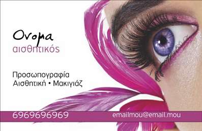 Επαγγελματική κάρτα για μανικιούρ, μακιγιάζ και αισθητική: Αυτή η επαγγελματική κάρτα σχεδιάστηκε ειδικά για επαγγελματίες του τομέα, εκπέμποντας κομψότητα και στυλ. Με απαλά και θηλυκά χρώματα, όπως το ροζ και το λευκό, η κάρτα αποπνέει μια αίσθηση φρεσκάδας που αντικατοπτρίζει την τέχνη του μανικιούρ και του μακιγιάζ. Η διάταξη είναι καλοσχεδιασμένη και ισορροπημένη, με ευδιάκριτη γραμματοσειρά που προσφέρει άμεση αναγνωσιμότητα. Τα background στοιχεία, όπως οι κομψές γραμμές, ενισχύουν τη συνολική αισθητική και δίνουν βάθος στο σχέδιο. Αυτή η κάρτα δεν είναι μόνο όμορφη, αλλά και ισχυρός σύμμαχος επαγγελματισμού. Αντανακλά τη φροντίδα και την προσοχή στη λεπτομέρεια που κάθε αισθητικός προσφέρει στους πελάτες του. Κάθε πτυχή του σχεδιασμού ενισχύει την αξιοπιστία του επαγγέλματος του μανικιούρ και του μακιγιάζ, κάνοντάς την την ιδανική επιλογή για κάθε επαγγελματία. Η προσαρμοστικότητα της κάρτας είναι ένα ακόμα πλεονέκτημα. Μπορείτε εύκολα να προσθέσετε στοιχεία όπως το όνομά σας, το τηλέφωνό σας και το λογότυπό σας, κάνοντάς την μοναδική για την επιχείρησή σας. Επίσης, η κάρτα παρέχει χώρο για την προβολή υπηρεσιών, επιτρέποντας στους πελάτες σας να γνωρίζουν τι προσφέρετε. Αυτή η κάρτα βοηθά τον επαγγελματία να ξεχωρίσει και να αφήσει θετική εντύπωση στους πελάτες του. Μπορείτε να κάνετε όποιες αλλαγές θέλετε μέσω του online σχεδιαστικού εργαλείου.