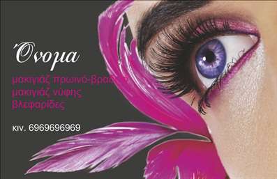 Επαγγελματική κάρτα για Μανικιούρ-Μακιγιάζ-ΑισθητικήΑνακαλύψτε την ιδανική επαγγελματική κάρτα που αποπνέει στυλ και κομψότητα, σχεδιασμένη ειδικά για επαγγελματίες του τομέα της ομορφιάς. Αυτή η κάρτα διαθέτει μια δυναμική και μοντέρνα αισθητική, συνδυάζοντας απαλά χρώματα που τονίζουν τη φινέτσα των υπηρεσιών σας. Η διάταξη είναι προσεγμένη, με ευανάγνωστες γραμματοσειρές που αναδεικνύουν τα πιο σημαντικά στοιχεία επικοινωνίας.Το σχέδιο αντανακλά τον επαγγελματικό χαρακτήρα και την αξιοπιστία του τομέα σας, κάνοντάς την ιδανική για αισθητικούς, μανικιουρίστες και μακιγιέρ. Η προσεγμένη επιλογή των χρωμάτων και οι κομψές λεπτομέρειες δημιουργούν μια ισχυρή εντύπωση, βοηθώντας σας να ξεχωρίσετε ανάμεσα στον ανταγωνισμό.Η απλότητα της κάρτας δεν περιορίζει τη λειτουργικότητά της. Με ευκολία μπορείτε να προσθέσετε το όνομά σας, τον αριθμό τηλεφώνου, το λογότυπό σας και άλλα στοιχεία επικοινωνίας, κάνοντάς την ευέλικτη και προσαρμόσιμη στις ανάγκες σας. Επιπλέον, η κάρτα μπορεί να προβάλλει τις υπηρεσίες ή τα προϊόντα που προσφέρετε, ενισχύοντας την προσωπική σας μάρκα.Η επαγγελματική κάρτα σας θα γίνει το ιδανικό εργαλείο για να αφήσετε μια θετική εντύπωση στους πελάτες σας, κάνοντάς τους να σας θυμούνται μακροχρόνια. Μπορείτε να κάνετε όποιες αλλαγές θέλετε μέσω του online σχεδιαστικού εργαλείου.