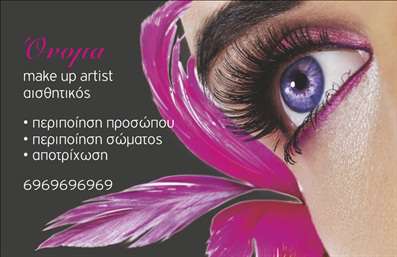 Επαγγελματική κάρτα για μανικιούρ, μακιγιάζ, αισθητικήΗ κάρτα αυτή συνδυάζει αισθητική και επαγγελματισμό με μοναδικό τρόπο. Το χρώμα του φόντου, σε ήπια pastel αποχρώσεις, δημιουργεί μια ζεστή και φιλόξενη ατμόσφαιρα, ιδανική για το επαγγελματικό σας περιβάλλον. Η διάταξη είναι προσεκτικά μελετημένη, με ευκρινείς γραμμές και αρμονική ισορροπία που καθιστούν την ανάγνωση εύκολη και ευχάριστη.Η γραμματοσειρά, μοντέρνα και κομψή, προσθέτει μια αίσθηση επαγγελματισμού και στυλ, ενώ τα διακοσμητικά στοιχεία που περιλαμβάνονται τυπώνουν την αρχοντιά του χώρου σας.Κάθε στοιχείο έχει επιλεγεί ώστε να αναδεικνύει τις υπηρεσίες σας στον τομέα του μανικιούρ, μακιγιάζ και αισθητικής.Η κάρτα αυτή αποκτά αξία προσφέροντας τη δυνατότητα προσθήκης όλων των απαραίτητων στοιχείων όπως το όνομά σας, το τηλέφωνο και το λογότυπό σας. Με αυτόν τον τρόπο, ο επαγγελματίας μπορεί εύκολα να ενημερώσει την κάρτα ανάλογα με τις ανάγκες του.Η δυνατότητα προβολής των υπηρεσιών σας είναι επίσης ενσωματωμένη, επιτρέποντας έτσι να προσελκύσετε πελάτες και να αφήσετε θετική εντύπωση. Μέσα από τις επαγγελματικές κάρτες, μπορείτε να ξεχωρίσετε στο χώρο σας και να αποτυπώσετε την ποιότητα των υπηρεσιών σας.Μπορείτε να κάνετε όποιες αλλαγές θέλετε μέσω του online σχεδιαστικού εργαλείου.