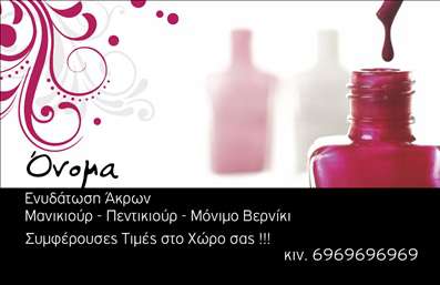 Επαγγελματική κάρτα για μανικιούρ - μακιγιάζ - αισθητικήΑνακαλύψτε την τέλεια επαγγελματική κάρτα για τις υπηρεσίες σας στον τομέα του μανικιούρ, μακιγιάζ και αισθητικής. Ο σχεδιασμός της κάρτας αποπνέει κομψότητα και αισθητική, με παλ χρώματα που δημιουργούν μια ήρεμη και φιλική ατμόσφαιρα. Οι κατάλληλα επιλεγμένες γραμματοσειρές προσθέτουν μια σύγχρονη αίσθηση, ενώ το background στοιχείο προσφέρει βάθος χωρίς να αποσπά την προσοχή από τα σημαντικά στοιχεία.Η κάρτα αυτή υπάρχει για να σας βοηθήσει να ξεχωρίσετε στον ανταγωνιστικό χώρο της ομορφιάς. Το δυναμικό σχέδιο αντανακλά επαγγελματισμό και αξιοπιστία, δημιουργώντας εμπιστοσύνη στους πελάτες σας. Κάθε επαγγελματίας θα βρει την κάρτα αυτή ως ένα αποτελεσματικό εργαλείο προώθησης των υπηρεσιών του.Η επαγγελματική κάρτα σας μπορεί εύκολα να προσαρμοστεί με τα στοιχεία σας, όπως όνομα, τηλέφωνο και λογότυπο, εξασφαλίζοντας ότι οι πελάτες θα μπορούν να σας προσεγγίσουν με ευκολία. Επιπλέον, μπορείτε να αναδείξετε τις υπηρεσίες σας ή τα προϊόντα που προσφέρετε, καθιστώντας την κάρτα ένα σημαντικό εργαλείο marketing.Με την κατάλληλη επαγγελματική κάρτα, θα αφήσετε μια θετική εντύπωση στους πελάτες σας, ενισχύοντας την προσωπική σας ταυτότητα στον κλάδο της ομορφιάς. Μπορείτε να κάνετε όποιες αλλαγές θέλετε μέσω του online σχεδιαστικού εργαλείου.