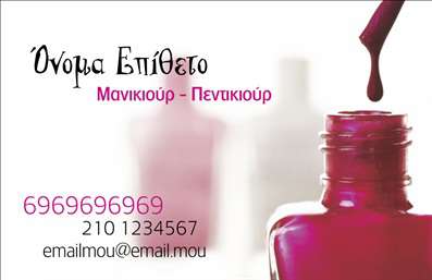 Επαγγελματική κάρτα για Μανικιούρ-Μακιγιάζ-ΑισθητικήΗ σύγχρονη και κομψή αυτή επαγγελματική κάρτα αποπνέει αίσθηση στυλ και επαγγελματισμού, ιδανική για οποιονδήποτε επαγγελματία στον τομέα του μανικιούρ, μακιγιάζ και αισθητικής. Με μια εντυπωσιακή διάταξη, η κάρτα συνδυάζει απαλά χρώματα που ενισχύουν την αίσθηση της φρεσκάδας και των υπηρεσιών ομορφιάς. Το background περιλαμβάνει διακριτικά στοιχεία που παραπέμπουν στην τέχνη του κοσμήματος και της ομορφιάς, προσθέτοντας βάθος και ενδιαφέρον στο συνολικό σχέδιο.Η επιλογή μοντέρνας γραμματοσειράς ενισχύει την αναγνωσιμότητα και τονίζει την επαγγελματικότητα, κάνοντάς την ιδανική για την προβολή του ονόματος και των στοιχείων επικοινωνίας σας. Το σχέδιο αντανακλά με απόλυτο τρόπο την αξιοπιστία και τη δεξιοτεχνία που προσφέρετε ως επαγγελματίας.Η κάρτα σας επιτρέπει να προσθέσετε εύκολα στοιχεία όπως όνομα, τηλέφωνο και λογότυπο, προσφέροντας προσαρμοστικότητα ανάλογα με τις ανάγκες σας. Είναι μια εξαιρετική ευκαιρία να προβάλετε τις μοναδικές υπηρεσίες ή τα προϊόντα σας και να ξεχωρίσετε στον ανταγωνιστικό τομέα της αισθητικής.Μια τέτοια επαγγελματική κάρτα θα εντυπωσιάσει τους πελάτες σας και θα δημιουργήσει θετική εντύπωση ήδη από την πρώτη συνάντηση. Μπορείτε να κάνετε όποιες αλλαγές θέλετε μέσω του online σχεδιαστικού εργαλείου.