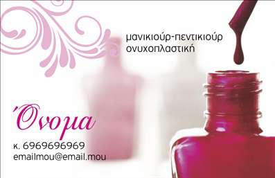 Επαγγελματική κάρτα για Μανικιούρ - Μακιγιάζ - ΑισθητικήΑνακαλύψτε τη μοναδική αυτή επαγγελματική κάρτα που συνδυάζει την κομψότητα με τον επαγγελματισμό, ιδανική για επαγγελματίες στον τομέα του μανικιούρ, μακιγιάζ και αισθητικής. Το σχέδιο της κάρτας αποτελεί μια ελκυστική σύνθεση χρωμάτων, που συμπληρώνονται από ήπιες παστέλ αποχρώσεις, προσφέροντας μια φρέσκια και σύγχρονη αίσθηση. Η διάταξη είναι προσεγμένη, με καθαρές γραμμές και ανάγλυφες λεπτομέρειες που προσδίδουν βάθος. Η γραμματοσειρά είναι κομψή και ευανάγνωστη, αποπνέοντας έναν αέρα σοβαρότητας και εμπειρίας.Με αυτή την κάρτα, ο επαγγελματίας αισθητικός αποπνέει αξιοπιστία και αφοσίωση, στοιχείο καθοριστικό για την εμπιστοσύνη των πελατών. Η προσαρμοστικότητα της κάρτας επιτρέπει την εύκολη προσθήκη στοιχείων όπως το όνομα, το τηλέφωνο, το λογότυπο και άλλες πληροφορίες, διευκολύνοντας έτσι την επικοινωνία με τους υπάρχοντες και δυνητικούς πελάτες.Επιπλέον, η κάρτα μπορεί να προβάλει τις υπηρεσίες ή τα προϊόντα που προσφέρετε, ενισχύοντας την εικόνα σας στην αγορά. Η επαγγελματική κάρτα αυτή σίγουρα θα σας βοηθήσει να ξεχωρίσετε ανάμεσα στον ανταγωνισμό και να αφήσετε θετική εντύπωση στους πελάτες σας.Μπορείτε να κάνετε όποιες αλλαγές θέλετε μέσω του online σχεδιαστικού εργαλείου.