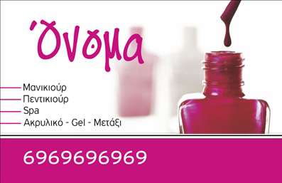 Επαγγελματική κάρτα για μανικιούρ, μακιγιάζ και αισθητικήΗ επαγγελματική κάρτα που σας προτείνουμε, αποτελεί ένα κομψό και αναγνωρίσιμο εργαλείο για κάθε επαγγελματία στον τομέα του μανικιούρ, μακιγιάζ και αισθητικής. Το σχέδιο της κάρτας διακρίνεται από απαλά και θηλυκά χρώματα, συνδυάζοντας το ροζ με το λευκό για μια ευχάριστη και φρέσκια αισθητική.Η μοντέρνα διάταξη των στοιχείων με καθαρές γραμμές και κομψές γραμματοσειρές προσφέρει μια αίσθηση επαγγελματισμού και αξιοπιστίας. Στο background, λεπτομέρειες που σχετίζονται με την αισθητική, δημιουργούν ένα ευχάριστο περιβάλλον που προσελκύει την προσοχή του πελάτη.Η κάρτα προσφέρει την δυνατότητα προσαρμογής, επιτρέποντας σας να προσθέσετε το όνομά σας, το τηλέφωνο και το λογότυπό σας με ευκολία. Αυτό καθιστά την επαγγελματική κάρτα ιδανική για προσωπικά branding και επικοινωνία.Επιπλέον, είναι σχεδιασμένη ώστε να προβάλει τις υπηρεσίες σας ή τα προϊόντα που προσφέρετε, εξασφαλίζοντας ότι οι πελάτες σας θα έχουν πάντα στο χέρι τους τα στοιχεία επικοινωνίας σας.Μια σωστά σχεδιασμένη επαγγελματική κάρτα σας βοηθά να ξεχωρίσετε στον ανταγωνισμό και να αφήσετε μια εντυπωσιακή και θετική αίσθηση στους πελάτες σας.Μπορείτε να κάνετε όποιες αλλαγές θέλετε μέσω του online σχεδιαστικού εργαλείου.