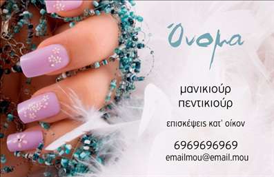 Επαγγελματική κάρτα για μανικιούρΑυτή η επαγγελματική κάρτα είναι σχεδιασμένη ειδικά για επαγγελματίες του μανικιούρ, του μακιγιάζ και της αισθητικής, και φέρει μια ανανεωτική και κομψή αισθητική. Η διάταξή της είναι εντυπωσιακή, χρησιμοποιώντας απαλά χρώματα που συνδυάζουν ροζ και λευκό, δημιουργώντας μια ατμόσφαιρα φρεσκάδας και κομψότητας. Οι σύγχρονες γραμματοσειρές προσδίδουν μια διαφοροποιημένη και επαγγελματική εικόνα, κάνοντάς την ιδανική για την ανάδειξη των υπηρεσιών σας.Η κάρτα αυτή αποπνέει αίσθηση επαγγελματισμού και αξιοπιστίας. Το μοντέρνο σχέδιο και η προσεγμένη διάταξη των στοιχείων της βοηθούν να μεταδώσετε την ποιότητα και την εξειδίκευσή σας στο πελατολόγιο σας. Κάθε επαγγελματίας στον τομέα του μανικιούρ και της αισθητικής θα θελήσει να αφήσει μια θετική εντύπωση και αυτή η κάρτα το καθιστά εφικτό.Η ευκολία προσαρμογής της κάρτας είναι επίσης ένα τεράστιο πλεονέκτημα. Μπορείτε να προσθέσετε ονόματα, τηλέφωνα, λογότυπα και άλλα στοιχεία επικοινωνίας σύμφωνα με τις προσωπικές σας ανάγκες. Επιπλέον, η κάρτα μπορεί να προβάλλει τις υπηρεσίες ή τα προϊόντα σας, ώστε οι πελάτες να γνωρίζουν αμέσως την προσφορά σας.Η επαγγελματική κάρτα αυτή σας βοηθά να ξεχωρίσετε στον τομέα σας και να δημιουργήσετε μια μόνιμη ψηφιακή εντύπωση στους πελάτες σας. Μπορείτε να κάνετε όποιες αλλαγές θέλετε μέσω του online σχεδιαστικού εργαλείου.