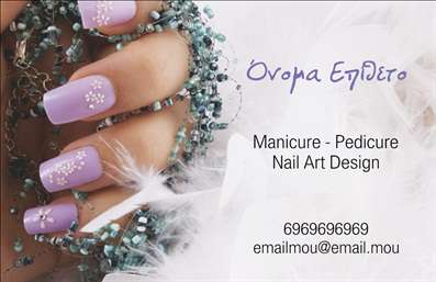 Επαγγελματική κάρτα για μανικιούρ, μακιγιάζ, αισθητικήΑνακαλύψτε την απόλυτη επαγγελματική κάρτα που σχεδιάστηκε ειδικά για επαγγελματίες του κόσμου της ομορφιάς. Με μια κομψή και σύγχρονη αισθητική, αυτή η κάρτα διαθέτει ευχάριστους χρωματικούς τόνους που αναδεικνύουν την τέχνη του μανικιούρ και του μακιγιάζ. Ο σχεδιασμός είναι εμπλουτισμένος με εκλεπτυσμένα γραφικά στοιχεία που κεντρίζουν το μάτι και προσθέτουν μια αίσθηση πολυτέλειας.Η διάταξη είναι εργονομικά σχεδιασμένη, με ξεκάθαρη γραμματοσειρά που διασφαλίζει την αναγνωσιμότητα των στοιχείων σας. Το backgroud της κάρτας είναι απαλά χρωματισμένο, προσφέροντας μια διακριτική αλλά ελκυστική αίσθηση, ιδανική για τον τομέα της αισθητικής.Ο επαγγελματικός χαρακτήρας αυτής της κάρτας αποπνέει αξιοπιστία, κάνοντάς την ιδανική για κάθε επαγγελματία που επιθυμεί να παρουσιάσει τις υπηρεσίες του με σοβαρότητα και ανωτερότητα. Προσφέρει τη δυνατότητα προσθήκης στοιχείων όπως όνομα, τηλέφωνο, λογότυπο και άλλες πληροφορίες επικοινωνίας.Με την επαγγελματική κάρτα σας μπορείτε να προβάλλετε άμεσα τις υπηρεσίες σας, είτε πρόκειται για μανικιούρ, μακιγιάζ ή άλλες σχετικές δραστηριότητες. Αυτό το εργαλείο βοηθά τον επαγγελματία να ξεχωρίσει και να αφήσει θετική εντύπωση στους πελάτες του.Μπορείτε να κάνετε όποιες αλλαγές θέλετε μέσω του online σχεδιαστικού εργαλείου.