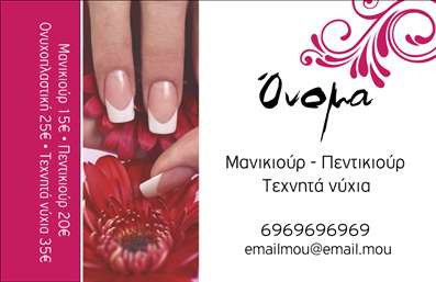 Επαγγελματική κάρτα για μανικιούρ, μακιγιάζ και αισθητικήΗ επαγγελματική κάρτα αυτή σχεδιάστηκε με μοναδικό τρόπο για να αποτυπώνει την κομψότητα και την αισθητική του χώρου σας. Το elegante φόντο σε ευχάριστους παστέλ τόνους συνδυάζεται αρμονικά με τη διακριτική γραμματοσειρά, προσφέροντας μια σύγχρονη και ταυτόχρονα ζεστή αίσθηση. Η προσεκτική διάταξη των στοιχείων ενισχύει την ευχρηστία και την αναγνωσιμότητα της κάρτας.Ο επαγγελματικός χαρακτήρας της κάρτας εκπέμπει αξιοπιστία και φινέτσα, αποδεικνύοντας ότι η σωστή παρουσίαση είναι το αλφαβητάριο για την επιτυχία στο επάγγελμα του μανικιούρ, μακιγιάζ και αισθητικής. Κάθε φορά που παραδίδετε την κάρτα σας, αφήνετε μια θετική εντύπωση που ενισχύει την εικόνα σας στους πελάτες.Η κάρτα αυτή επιτρέπει την πλήρη προσαρμογή των στοιχείων σας, όπως το όνομα, το τηλέφωνο, το λογότυπο και άλλες πληροφορίες επικοινωνίας, κάνοντάς την ιδανική για την επιχείρησή σας. Επιπλέον, μπορεί να προβάλει τις υπηρεσίες σας με τρόπο που μαγνητίζει το βλέμμα και προκαλεί ενδιαφέρον.Χάρη στη μοναδική της αισθητική, αυτή η επαγγελματική κάρτα θα σας βοηθήσει να ξεχωρίσετε και να εντυπωσιάσετε τους πελάτες σας. Μπορείτε να κάνετε όποιες αλλαγές θέλετε μέσω του online σχεδιαστικού εργαλείου.