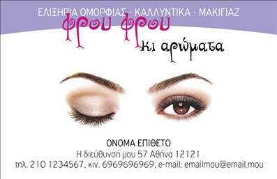 Επαγγελματική κάρτα για μανικιούρ, μακιγιάζ και αισθητικήΑνακαλύψτε την απόλυτη επαγγελματική κάρτα που θα ξεχωρίσει στον τομέα της αισθητικής. Με δυναμικό σχεδιασμό και εκλεπτυσμένη αισθητική, αυτή η κάρτα ενσωματώνει ζωντανά χρώματα που αποπνέουν φρεσκάδα και κομψότητα. Η διάταξή της είναι προσεκτικά σχεδιασμένη ώστε να ενισχύει την οπτική εμπειρία, με μια ευανάγνωστη γραμματοσειρά που προσθέτει ένα σύγχρονο και επαγγελματικό χαρακτήρα.Η κάρτα αυτή δεν είναι μόνο ελκυστική, αλλά αντανακλά και τον επαγγελματισμό σας στον τομέα του μανικιούρ, μακιγιάζ και αισθητικής. Κάθε στοιχείο της, από το λογότυπο σας έως τα στοιχεία επικοινωνίας, έχει σχεδιαστεί ώστε να προσφέρει αξιοπιστία και να δημιουργεί εμπιστοσύνη στους πελάτες σας. Οι επαγγελματικές κάρτες σας θα λειτουργούν ως οι καλύτεροι πρεσβευτές της επιχείρησής σας.Η προσαρμοστικότητα είναι ένα επιπλέον πλεονέκτημα, καθώς μπορείτε εύκολα να προσθέσετε το όνομά σας, τον αριθμό τηλεφώνου σας και άλλα στοιχεία επικοινωνίας μέσω ενός online σχεδιαστικού εργαλείου. Αυτό σας επιτρέπει να προσαρμόσετε την κάρτα ώστε να ταιριάζει απόλυτα με την προσωπική σας προσέγγιση και τις ανάγκες της επιχείρησής σας.Αντιπροσωπεύστε τις υπηρεσίες σας με υπερηφάνεια μέσω αυτής της κάρτας, που προβάλει την τέχνη και την αφοσίωσή σας στον τομέα του μανικιούρ και του μακιγιάζ. Αφήστε μια θετική εντύπωση που θα κρατήσει τους πελάτες σας κοντά σας.Μπορείτε να κάνετε όποιες αλλαγές θέλετε μέσω του online σχεδιαστικού εργαλείου.