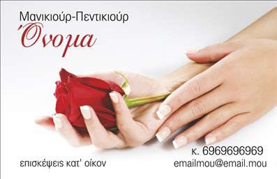 Επαγγελματική κάρτα για μανικιούρ, μακιγιάζ και αισθητικήΑνακαλύψτε την κομψότητα της επαγγελματικής κάρτας που σχεδιάστηκε ειδικά για τον τομέα του μανικιούρ και της αισθητικής. Με ζωντανά χρώματα και ένα σύγχρονο σχέδιο, η κάρτα αυτή ξεχωρίζει για τη λιτή αλλά εντυπωσιακή διάταξή της. Οι απαλές γραμμές και οι προσεγμένες λεπτομέρειες τη μετατρέπουν σε έναν άριστο εκπρόσωπο της επιχείρησης---Η χρήση γραμματοσειρών που αποπνέουν ποιότητα και επαγγελματισμό συμπληρώνει την αισθητική της κάρτας, κάνοντάς την ιδανική για κάθε επαγγελματία στον τομέα. Το background επιλέγεται προσεκτικά για να αναδείξει το περιεχόμενο με τον καλύτερο τρόπο, προσφέροντας μια εξαιρετική οπτική εμπειρία.Ο σχεδιασμός αυτής της κάρτας αντανακλά τον επαγγελματικό χαρακτήρα και την αξιοπιστία που χαρακτηρίζει το εμπόριο του μανικιούρ και της αισθητικής. Κάθε μικρή λεπτομέρεια έχει μελετηθεί έτσι ώστε να δημιουργήσει μια θετική εντύπωση στους πελάτες σας, κάνοντάς τους να σας εμπιστευτούν.Αυτή η κάρτα σας προσφέρει την ευελιξία της προσθήκης στοιχείων όπως το όνομα, το τηλέφωνο, και το λογότυπο σας, προσαρμόζοντας την στις δικές σας ανάγκες. Είναι η ιδανική επιλογή για να προβάλετε τις υπηρεσίες σας στην κομμωτική ή τον τομέα του μακιγιάζ.Με την επαγγελματική αυτή κάρτα, έχετε τη δυνατότητα να ξεχωρίσετε από το πλήθος και να αφήσετε μια θετική εντύπωση στους πελάτες σας. Μπορείτε να κάνετε όποιες αλλαγές θέλετε μέσω του online σχεδιαστικού εργαλείου.