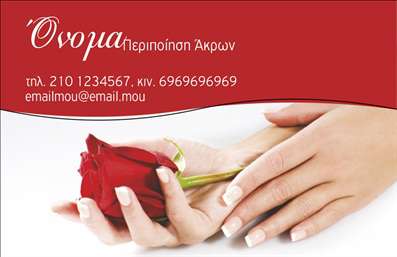 Επαγγελματική κάρτα για Μανικιούρ Μακιγιάζ ΑισθητικήΗ κάρτα αυτή σχεδιάστηκε με στόχο να εντυπωσιάσει και να προβάλλει την επαγγελματική σας ταυτότητα στον τομέα του μανικιούρ και του μακιγιάζ. Με ένα κομψό και σύγχρονο σχέδιο, οι αποχρώσεις του ροζ και του μαύρου δημιουργούν μια αίσθηση κομψότητας και θηλυκότητας. Η μόδα και η αισθητική αποπνέουν μέσα από κάθε λεπτομέρεια.Η διάταξη της κάρτας είναι προσεκτικά οργανωμένη, με την ονομασία και τα στοιχεία σας να ξεχωρίζουν σε μια μοντέρνα γραμματοσειρά, προσδίδοντας έναν αέρα επαγγελματισμού. Στο φόντο, μπορεί να περιλαμβάνονται διακριτικά μοτίβα που αναδεικνύουν τις τεχνικές σας δεξιότητες στην αισθητική.Η δυνατότητα προσαρμογής είναι ίδια εντυπωσιακή, επιτρέποντάς σας να προσθέσετε εύκολα το όνομά σας, τον αριθμό τηλεφώνου και το λογότυπο της επιχείρησής σας. Με αυτό το εργαλέιο, η επαγγελματική κάρτα μπορεί να γίνει ένα πολύτιμο εργαλείο προώθησης των υπηρεσιών σας.Μέσω της κάρτας, μπορείτε να προβάλετε τις ειδικότητές σας στο μανικιούρ, το μακιγιάζ και την αισθητική, δημιουργώντας έτσι μια ισχυρή εντύπωση στους υποψήφιους πελάτες σας. Αυτή η επαγγελματική κάρτα σας βοηθά να ξεχωρίσετε, αφήνοντας μια θετική εντύπωση σε κάθε συνάντηση.Μπορείτε να κάνετε όποιες αλλαγές θέλετε μέσω του online σχεδιαστικού εργαλείου.