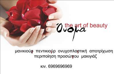 Επαγγελματική κάρτα για Μανικιούρ! Αυτή η εκπληκτική κάρτα σχεδιάστηκε ειδικά για επαγγελματίες του μανικιούρ και του μακιγιάζ, εστιάζοντας στην κομψότητα και τη φινέτσα. Η χρήση προσμένων χρωμάτων όπως το ροζ και το χρυσό, σε συνδυασμό με κομψές γραμματοσειρές, δημιουργεί μια εντυπωσιακή αίσθηση που τραβάει την προσοχή.Η διάταξη αναδεικνύει τα στοιχεία με απόλυτη αρμονία, προσφέροντας χώρο για την προσωπική σας σφραγίδα, όπως το όνομά σας, τηλέφωνο και λογότυπο. Τα background στοιχεία που χρησιμοποιούνται, προσθέτουν μία μοντέρνα πινελιά, κάνοντάς την κάρτα να ξεχωρίζει ανάμεσα σε πλήθος άλλων.Η κάρτα αυτή είναι η ιδανική ένδειξη επαγγελματισμού και αξιοπιστίας, ιδανική για τους επαγγελματίες όλων των ειδικοτήτων στον τομέα του μανικιούρ και του μακιγιάζ. Το σχέδιο αντικατοπτρίζει τη σοβαρότητά σας για τις υπηρεσίες που προσφέρετε, επιβεβαιώνοντας ότι είστε σοβαρός επαγγελματίας στον τομέα σας.Η προσαρμοστικότητα της κάρτας σας επιτρέπει να συμπληρώσετε με ευκολία τα προσωπικά σας στοιχεία, ενώ παράλληλα μπορεί να προβάλει τις εξειδικευμένες υπηρεσίες σας, ενισχύοντας την επωνυμία σας και τη φήμη σας στην αγορά.Με αυτήν την επαγγελματική κάρτα για Μανικιούρ, θα είστε πάντα έτοιμοι να αφήσετε μία θετική εντύπωση στους πελάτες σας. Μπορείτε να κάνετε όποιες αλλαγές θέλετε μέσω του online σχεδιαστικού εργαλείου.