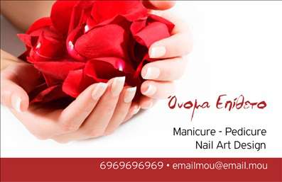 Επαγγελματική κάρτα για μανικιούρΗ επαγγελματική κάρτα για μανικιούρ, μακιγιάζ και αισθητική είναι σχεδιασμένη με προσοχή στη λεπτομέρεια και αισθητική που εντυπωσιάζει. Τα μαλακά και θηλυκά χρώματα δημιουργούν μια ευχάριστη ατμόσφαιρα, ενώ η κομψή διάταξη κάνει εύκολη την ανάγνωση των στοιχείων σας. Το στυλ της γραμματοσειράς προσθέτει μία μοντέρνα αίσθηση, κάνοντάς την ιδανική επιλογή για επαγγελματίες του χώρου.Η οπτική αυτή αντανάκλαση επαγγελματισμού είναι εξαιρετικά σημαντική για την οικοδόμηση μιας θετικής εικόνας. Οι πελάτες σας θα νιώσουν την αξιοπιστία και τη φροντίδα που διακρίνει την επιχείρησή σας, φωτίζοντας τη δέσμευσή σας για παροχή ποιοτικών υπηρεσιών.Η δυνατότητα προσαρμογής είναι ένα ακόμα πλεονέκτημα, καθώς μπορείτε να προσθέσετε εύκολα το όνομά σας, το τηλέφωνο επικοινωνίας, το λογότυπό σας και άλλες σημαντικές λεπτομέρειες. Αυτό διασφαλίζει πως κάθε κάρτα είναι μοναδική και αντίστοιχη με την προσωπική σας σφραγίδα.Η κάρτα μπορεί επίσης να προβάλει ειδικές υπηρεσίες ή προϊόντα της επιχείρησής σας, προσκαλώντας τους πελάτες να επιλέξουν εσάς για τις αισθητικές τους ανάγκες.Με αυτή την επαγγελματική κάρτα, θα ξεχωρίσετε στη μάζα και θα αφήσετε θετική εντύπωση σε κάθε επαγγελματική σας συνάντηση. Μπορείτε να κάνετε όποιες αλλαγές θέλετε μέσω του online σχεδιαστικού εργαλείου.