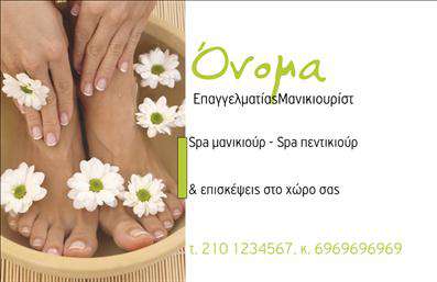 Επαγγελματική κάρτα για μανικιούρ-μακιγιάζ-αισθητική που αποπνέει στυλ και φινέτσα. Με μία εντυπωσιακή χρήση ζωηρών χρωμάτων και κομψών γραμμών, αυτή η κάρτα αποτυπώνει άμεσα την ποιότητα των υπηρεσιών που προσφέρετε. Το φόντο της κάρτας συνδυάζει απαλούς τόνους με τονισμένες λεπτομέρειες, προσκαλώντας την προσοχή του πελάτη, ενώ η επιλογή της γραμματοσειράς προσθέτει μία δόση μοντέρνας αίσθησης.Η σταθερή διάταξη και η ισορροπημένη χρήση των χώρων επιτρέπουν την εύκολη ανάγνωση και αναγνώριση των στοιχείων σας. Κάθε στοιχείο έχει το χώρο του και ενσωματώνει την καλλιτεχνική αίσθηση του επαγγέλματός σας. Η κάρτα αυτή αντανακλά τον επαγγελματισμό σας, υπογραμμίζοντας την αξιοπιστία και τη δημιουργικότητά σας στον τομέα του μανικιούρ και του μακιγιάζ. Οι πιθανοί πελάτες θα νιώσουν σίγουροι για τις υπηρεσίες σας, βλέποντας την προσεγμένη παρουσίαση έχετε επιλέξει. Με τη δυνατότητα προσθήκης στοιχείων όπως το όνομά σας, τηλέφωνο, λογότυπο και άλλα στοιχεία επικοινωνίας, η κάρτα προσαρμόζεται ακριβώς στις ανάγκες σας. Επίσης, μπορεί να προβάλλει τις ειδικές υπηρεσίες ή προϊόντα σας, κάνοντάς την ένα ιδανικό εργαλείο προώθησης της επιχείρησής σας. Αυτή η κάρτα θα σας βοηθήσει να ξεχωρίσετε και να αφήσετε θετική εντύπωση στους πελάτες σας. Μπορείτε να κάνετε όποιες αλλαγές θέλετε μέσω του online σχεδιαστικού εργαλείου.