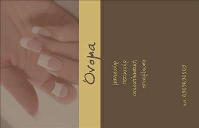 Επαγγελματική κάρτα για μανικιούρ, μακιγιάζ και αισθητικήΚαταπληκτική και κομψή, αυτή η επαγγελματική κάρτα αποπνέει στυλ και αισθητική, ιδανική για επαγγελματίες του μανικιούρ, μακιγιάζ και αισθητικής. Οι απαλοί τόνοι των χρωμάτων δημιουργούν μια ζεστή ατμόσφαιρα, ενώ η σικ διάταξη, που περιλαμβάνει κομψές γραμματοσειρές, ενισχύει την επαγγελματική εικόνα σας.Ο συνολικός σχεδιασμός της κάρτας  συνδυάζει αρμονικά τη λειτουργικότητα με την κομψότητα, με background στοιχεία που θυμίζουν ομορφιά και φροντίδα. Το καθαρό layout επιτρέπει στους πελάτες να εντοπίζουν άμεσα τα στοιχεία της επικοινωνίας σας.Η κάρτα αυτή αντικατοπτρίζει τον επαγγελματισμό και την αξιοπιστία του τομέα σας, ενθαρρύνοντας τους πελάτες να σας εμπιστευτούν για τις υπηρεσίες σας. Κάθε κάρτα έχει τη δυνατότητα να προσαρμοστεί, προσθέτοντας το όνομά σας, το τηλέφωνο και το λογότυπο της επιχείρησής σας, κάνοντάς την μοναδική.Επίσης, μπορείτε να προβάλετε τις υπηρεσίες σας με έναν εντυπωσιακό και ελκυστικό τρόπο, βοηθώντας σας να ξεχωρίσετε στον τομέα σας. Το σωστά σχεδιασμένο σχέδιο αφήνει μια θετική εντύπωση στους πελάτες και ενισχύει την αναγνωρισιμότητά σας.Μπορείτε να κάνετε όποιες αλλαγές θέλετε μέσω του online σχεδιαστικού εργαλείου.