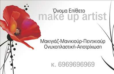 Επαγγελματική κάρτα για μανικιούρ και μακιγιάζΑνακαλύψτε τη μοναδική μας επαγγελματική κάρτα, ιδανική για επαγγελματίες στον τομέα της αισθητικής και του μανικιούρ. Η κάρτα συνδυάζει κομψότητα και λειτουργικότητα, με λιτές γραμμές και μια όμορφη παλέτα χρωμάτων που αποπνέει φινέτσα και επαγγελματισμό. Η διάταξή της είναι προσεκτικά σχεδιασμένη, με ευανάγνωστη γραμματοσειρά που εγγυάται ότι τα στοιχεία σας θα τραβήξουν την προσοχή.Το σχέδιο της κάρτας αναδεικνύει τη σοβαρότητα και την αξιοπιστία του επαγγελματία, καθιστώντας την τέλεια για να δημιουργήσετε μια θετική εντύπωση στους πελάτες σας. Με πρόσθετα στοιχεία, όπως λογότυπο, όνομα και τηλέφωνο, μπορείτε να προσαρμόσετε την κάρτα ώστε να αντικατοπτρίζει την προσωπικότητά σας και τις υπηρεσίες που προσφέρετε.Η παρουσίαση των υπηρεσιών μανικιούρ και μακιγιάζ είναι εξαιρετικά απλή, με δυνατότητα προσθήκης εικόνων ή περιγραφών, βοηθώντας σας να προωθήσετε τα προϊόντα σας με τον πιο ελκυστικό τρόπο. Αυτή η κάρτα θα σας βοηθήσει να ξεχωρίσετε στην αγορά και να εδραιώσετε τη φήμη σας.Μπορείτε να κάνετε όποιες αλλαγές θέλετε μέσω του online σχεδιαστικού εργαλείου.