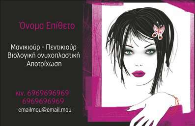 Επαγγελματική κάρτα για μανικιούρ-μακιγιάζ-αισθητικήΗ επαγγελματική κάρτα σας θα εντυπωσιάσει τους πελάτες σας με τον κομψό και μοντέρνο σχεδιασμό της. Οι απαλοί τόνοι της κάρτας συνδυάζονται απόλυτα με τις λεπτομέρειες που παραπέμπουν στην τέχνη του μανικιούρ και του μακιγιάζ, χαρίζοντας μία αίσθηση κομψότητας και φινέτσας. Η σκηνοθεσία του σχεδίου είναι αρμονική, με μια εξαιρετική διάταξη που καθιστά τα στοιχεία της κάρτας ευανάγνωστα και ελκυστικά.Η γραμματοσειρά είναι σύγχρονη, προσδίδοντας έναν αέρα επαγγελματισμού και αξιοπιστίας, ενώ οι εικόνες που περιλαμβάνονται αντανακλούν τις υπηρεσίες σας στον τομέα της αισθητικής. Το ανοιχτό background, σε συνδυασμό με τις λαμπερές πινελιές, κάνει την κάρτα σας να ξεχωρίζει.Το σχέδιο της κάρτας είναι σχεδιασμένο για να προσαρμόζεται σύμφωνα με τις ανάγκες σας. Έχετε τη δυνατότητα να προσθέσετε το όνομά σας, τον αριθμό τηλεφώνου σας, το λογότυπό σας και άλλα στοιχεία επικοινωνίας, καθιστώντας την κάρτα σας λειτουργική και προσωπική.Επιπλέον, μπορείτε να προβάλετε τις υπηρεσίες ή τα προϊόντα σας, τονίζοντας την εξειδίκευσή σας στον τομέα του μανικιούρ και του μακιγιάζ, ενισχύοντας έτσι την αναγνωρισιμότητα της επιχείρησής σας.Η επαγγελματική κάρτα σας βοηθά να ξεχωρίσετε μεταξύ των ανταγωνιστών σας και να αφήσετε μία θετική εντύπωση στους πελάτες σας. Μπορείτε να κάνετε όποιες αλλαγές θέλετε μέσω του online σχεδιαστικού εργαλείου.