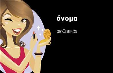 Επαγγελματική κάρτα για μανικιούρ, μακιγιάζ, και αισθητικήΗ συγκεκριμένη επαγγελματική κάρτα συνδυάζει σε απόλυτη αρμονία την αισθητική και τη λειτουργικότητα, ιδανική για επαγγελματίες στο χώρο του μανικιούρ και του μακιγιάζ. Το σχέδιο της κάρτας διαθέτει ζωντανά χρώματα που μαγνητίζουν το βλέμμα, προσδίδοντας μια αίσθηση φρεσκάδας και δημιουργικότητας.Η διάταξη είναι προσεκτικά σχεδιασμένη με ευανάγνωστες γραμματοσειρές που ευνοούν την άμεση επικοινωνία των στοιχείων του επαγγελματία. Τα background στοιχεία ενισχύουν την κομψότητα της κάρτας χωρίς να την υπερφορτώνουν, κάνοντάς την ιδανική για τις ανάγκες της αγοράς.Η κάρτα αυτή αντικατοπτρίζει επαγγελματισμό και αξιοπιστία, προσφέροντας στους πελάτες την αίσθηση ότι βρίσκονται στα χέρια ενός ειδικού. Το καθαρό και κομψό σχέδιο, μαζί με τις επιλογές προσαρμογής, επιτρέπουν στον επαγγελματία να προσθέσει ή να τροποποιήσει στοιχεία όπως όνομα, τηλέφωνο, και λογότυπο, διασφαλίζοντας ότι οι πελάτες του θα έχουν πάντα εύκολη πρόσβαση στις πληροφορίες του.Επιπλέον, η επαγγελματική κάρτα μπορεί να προβάλει τις υπηρεσίες και τα προϊόντα του επαγγελματία, δίνοντας έτσι τη δυνατότητα στους πελάτες να ενημερωθούν για όλες τις επιλογές που προσφέρονται.Αυτή η κάρτα σίγουρα θα σας ξεχωρίσει και θα αφήσει μια θετική εντύπωση στους πελάτες σας. Μπορείτε να κάνετε όποιες αλλαγές θέλετε μέσω του online σχεδιαστικού εργαλείου.