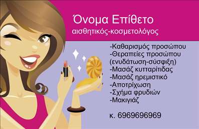 Επαγγελματική κάρτα για μανικιούρ, μακιγιάζ και αισθητικήΑνακαλύψτε την απόλυτη επαγγελματική κάρτα για τους επαγγελματίες στον τομέα του μανικιούρ, μακιγιάζ και αισθητικής. Με μία κομψή και δυναμική εμφάνιση, αυτή η κάρτα συνδυάζει φυσικά χρώματα και μοναδική διάταξη για να δημιουργήσει μία εντυπωσιακή πρώτη εντύπωση.Ο σχεδιασμός της κάρτας ενσωματώνει απαλά ροζ και λευκά στοιχεία, που απεικονίζουν την κομψότητα και την ευαισθησία του κλάδου. Η γραμματοσειρά είναι καλλιγραφική και σύγχρονη, προσθέτοντας χαρακτήρα και δυναμική στην παρουσίαση των στοιχείων. Το background περιλαμβάνει διακριτικά σχέδια που παραπέμπουν στη φροντίδα και την ομορφιά, ενισχύοντας την αίσθηση της επαγγελματικότητας.Η κάρτα αυτή αντανακλά την αξιοπιστία του επαγγελματία μέσα από ένα προσεγμένο και ομοιόμορφο design, ιδανικό για την παρουσίαση των υπηρεσιών του. Μπορείτε να προσαρμόσετε τη κάρτα με το όνομα, τηλέφωνο, λογότυπο και άλλες πληροφορίες επικοινωνίας, κάνοντάς την ένα μοναδικό εργαλείο προώθησης.Επιπλέον, η κάρτα μπορεί να επισημάνει τις υπηρεσίες ή τα προϊόντα σας, κάνοντάς την πλήρως λειτουργική για την ανάδειξη της επιχείρησής σας. Επαγγελματικές κάρτες όπως αυτή βοηθούν τους επαγγελματίες να ξεχωρίζουν και να δημιουργούν θετική εντύπωση στους πελάτες τους.Μπορείτε να κάνετε όποιες αλλαγές θέλετε μέσω του online σχεδιαστικού εργαλείου.