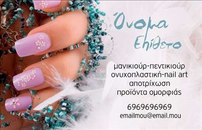 Επαγγελματική κάρτα για μανικιούρ-μακιγιάζ-αισθητικήΑυτή η επαγγελματική κάρτα αποπνέει κομψότητα και επαγγελματισμό, σχεδιασμένη ειδικά για επαγγελματίες στον τομέα της αισθητικής. Το σκούρο ροζ φόντο σε συνδυασμό με λευκές και χρυσές λεπτομέρειες προσδίδουν μία αίσθηση πολυτέλειας και φρεσκάδας, ιδανική για να κλέψει τις εντυπώσεις.Η διάταξη της κάρτας είναι απόλυτα ισορροπημένη, με περιθώρια που τονίζουν την καθαρότητα του σχεδιασμού. Οι εκλεπτυσμένες γραμματοσειρές χρησιμοποιούνται για να αναδείξουν τις πληροφορίες του επαγγελματία, από το όνομα και τον τίτλο, έως τα στοιχεία επικοινωνίας.Το σχέδιο αντανακλά τον επαγγελματικό χαρακτήρα και την αξιοπιστία των επαγγελματικών καρτών, δίνοντας την αίσθηση της εμπειρίας και της ποιότητας. Μπορείτε να προσαρμόσετε τα στοιχεία, όπως λογότυπο και πληροφορίες επαφής, για να ταιριάζουν στο προσωπικό σας ύφος και στις ανάγκες σας.Επιπλέον, η κάρτα σας προσφέρει τη δυνατότητα να προβάλετε τις υπηρεσίες ή τα προϊόντα σας με στυλ, ενισχύοντας τη σύνδεση με τους πελάτες σας. Ξεχωρίστε σε έναν ανταγωνιστικό τομέα και αφήστε θετική εντύπωση σε κάθε επαφή.Μπορείτε να κάνετε όποιες αλλαγές θέλετε μέσω του online σχεδιαστικού εργαλείου.