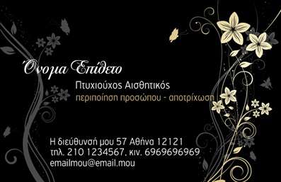 Επαγγελματική κάρτα για μανικιούρ, μακιγιάζ και αισθητική. Αυτή η κάρτα αποπνέει κομψότητα και επαγγελματισμό, ιδανική για επαγγελματίες του χώρου της ομορφιάς. Η αισθητική της κάρτας συνδυάζει απαλά χρώματα όπως το ροζ και το λευκό, δημιουργώντας ένα φιλικό και ελκυστικό αποτέλεσμα. Η καθαρή διάταξη και η κομψή γραμματοσειρά προσδίδουν μία σύγχρονη αίσθηση, ενώ το φόντο ενισχύει την ατμόσφαιρα της ομορφιάς και της φροντίδας.Ο σχεδιασμός αποτυπώνει την επαγγελματική σας εικόνα και την αξιοπιστία σας στον τομέα της αισθητικής. Χάρη στα εκλεπτυσμένα γραφικά και τα κομψά στοιχεία, αυτή η κάρτα είναι ιδανική για να εντυπωσιάσει τους πελάτες σας.Καθώς είναι πλήρως προσαρμόσιμη, μπορείτε εύκολα να προσθέσετε το όνομά σας, το τηλέφωνο και το λογότυπό σας, διασφαλίζοντας ότι όλα τα στοιχεία επικοινωνίας είναι διαθέσιμα στους πελάτες σας. Έτσι, η κάρτα λειτουργεί ως ένα εργαλείο προβολής για τις υπηρεσίες και τα προϊόντα που προσφέρετε.Η επαγγελματική κάρτα σας βοηθά να ξεχωρίσετε στον ανταγωνισμό και να αφήσετε θετική εντύπωση σε κάθε νέο σας πελάτη. Επιλέξτε αυτή την κάρτα για να προβάλετε την τέχνη του μανικιούρ και του μακιγιάζ με τον καλύτερο δυνατό τρόπο.Μπορείτε να κάνετε όποιες αλλαγές θέλετε μέσω του online σχεδιαστικού εργαλείου.