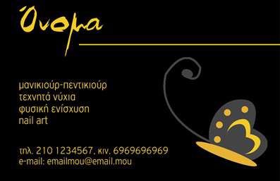 Επαγγελματική κάρτα για μανικιούρ, μακιγιάζ και αισθητικήΗ επαγγελματική κάρτα μας για μανικιούρ, μακιγιάζ και αισθητική είναι μια εξαιρετική επιλογή για επαγγελματίες που επιθυμούν να ενισχύσουν την εικόνα τους. Με έναν σύγχρονο και κομψό σχεδιασμό, η κάρτα αυτή συνδυάζει απαλά χρώματα και διακριτές γραμματοσειρές, δημιουργώντας μια εντυπωσιακή αίσθηση φινέτσας και επαγγελματισμού.Τα στοιχεία του σχεδιασμού είναι προσεκτικά τοποθετημένα, με κομψές γραμμές που οδηγούν το βλέμμα και τονίζουν την αισθητική απλότητα. Το background προσθέτει βάθος, ενώ τα χρώματα αποπνέουν ζωντάνια και φρεσκάδα, στοιχεία που είναι απαραίτητα στον κόσμο της ομορφιάς. Είναι μια κάρτα που αναδεικνύει τη δημιουργικότητα και τη λεπτομέρεια, στοιχεία που είναι ζωτικής σημασίας για το επάγγελμα αυτό.Η σχεδίαση της κάρτας μπορεί εύκολα να προσαρμοστεί με το όνομα, το τηλέφωνο, το λογότυπο και άλλες λεπτομέρειες επικοινωνίας, καθιστώντας την λειτουργική για κάθε επαγγελματία. Δεν είναι απλά μια επαγγελματική κάρτα, αλλά ένα εργαλείο που προβάλλει τις υπηρεσίες σας, γοητεύοντας τους πελάτες σας με την πρώτη ματιά.Με αυτήν την κάρτα, ξεχωρίζετε από το πλήθος και αφήνετε μια θετική εντύπωση που βοηθά στην ανάδειξη των υπηρεσιών σας. Μπορείτε να κάνετε όποιες αλλαγές θέλετε μέσω του online σχεδιαστικού εργαλείου.