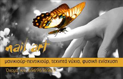 Επαγγελματική κάρτα για μανικιούρ μακιγιάζ αισθητικήΗ επαγγελματική κάρτα σας για μανικιούρ, μακιγιάζ και αισθητική ενσωματώνει μοντέρνα στοιχεία και κομψές γραμμές, δημιουργώντας μια άψογη και ελκυστική παρουσίαση της επιχείρησής σας. Τα απαλά χρώματα σε συνδυασμό με τη λιτή διάταξη παρέχουν μια αίσθηση ηρεμίας και φρεσκάδας, χαρακτηριστικά που εκφράζουν το κοσμητικό και επαγγελματικό στυλ.Η επιλογή της γραμματοσειράς είναι προσεγμένη, δίνοντας έμφαση στην αναγνωσιμότητα. Στο background, υπάρχει μια διακριτική υφή που προσθέτει βάθος χωρίς να αποσπά την προσοχή από τα κύρια στοιχεία, όπως το λογότυπο και τα στοιχεία επικοινωνίας σας.Το σχέδιο της κάρτας αποπνέει επαγγελματισμό και αξιοπιστία, προβάλλοντας την αφοσίωσή σας στον τομέα της αισθητικής. Η επαγγελματική κάρτα αυτή θα εντυπωσιάσει τους πελάτες σας και θα τους κάνει να αισθάνονται σίγουροι για την επιλογή τους.Με τη δυνατότητα προσαρμογής, μπορείτε εύκολα να προσθέσετε το όνομά σας, το τηλέφωνο και άλλες πληροφορίες επικοινωνίας, διευκολύνοντας έτσι την πρόσβαση στις υπηρεσίες σας. Ειδικότερα για τον τομέα του μανικιούρ και μακιγιάζ, η κάρτα αυτή επιτρέπει την προβολή των υπηρεσιών σας με κομψό τρόπο.Αυτή η επαγγελματική κάρτα σας βοηθά να ξεχωρίσετε και να αφήσετε μια θετική εντύπωση στους πελάτες σας. Μπορείτε να κάνετε όποιες αλλαγές θέλετε μέσω του online σχεδιαστικού εργαλείου.