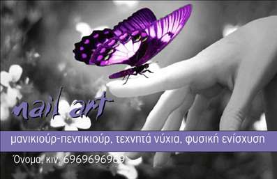 Επαγγελματική κάρτα για μανικιούρ, μακιγιάζ, αισθητική που αποπνέει στυλ και κομψότητα. Αυτή η κάρτα έχει σχεδιαστεί με προσοχή, συνδυάζοντας ζωντανές αποχρώσεις που αναδεικνύουν την τέχνη του μανικιούρ και του μακιγιάζ. Η διάταξη είναι καλαίσθητη και ισορροπημένη, με φόντο που προσθέτει βάθος και χαρακτήρα στην κάρτα. Η γραμματοσειρά είναι σύγχρονη και ευανάγνωστη, διασφαλίζοντας ότι οι πληροφορίες σας ξεχωρίζουν.Το σχέδιο της κάρτας αντανακλά την επαγγελματικότητα και την αξιοπιστία που χρειάζεστε στο πεδίο της αισθητικής. Κάθε λεπτομέρεια είναι προσεγμένη ώστε να υπογραμμίζει την ποιότητα των υπηρεσιών σας και να αφήνει μια θετική εντύπωση στους πελάτες σας. Οι επαγγελματικές κάρτες σας θα ενισχύσουν την εικόνα σας ως ειδικό μέσω αυτού του εντυπωσιακού σχεδιασμού.Η κάρτα είναι εξαιρετικά προσαρμόσιμη, επιτρέποντάς σας να προσθέσετε στοιχεία όπως το όνομα, το τηλέφωνο, το λογότυπο και άλλες πληροφορίες επικοινωνίας. Έτσι, μπορείτε να διασφαλίσετε ότι η κάρτα σας θα είναι πάντα ενημερωμένη και θα αντικατοπτρίζει την επαγγελματική σας ταυτότητα.Ανεξαρτήτως αν προσφέρετε υπηρεσίες μανικιούρ ή μακιγιάζ, αυτή η κάρτα είναι η ιδανική επιλογή για να προβάλετε τη δουλειά σας. Ατενίστε το μέλλον με αυτοπεποίθηση και δημιουργήστε μια ισχυρή παρουσία στην αγορά.Οι επαγγελματικές κάρτες είναι το διαβατήριο σας για να ξεχωρίσετε στην αγορά και να επιτύχετε εξαιρετικά αποτελέσματα. Μπορείτε να κάνετε όποιες αλλαγές θέλετε μέσω του online σχεδιαστικού εργαλείου.