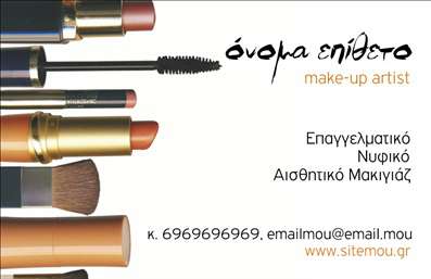 Επαγγελματική κάρτα για Μανικιούρ-Μακιγιάζ-ΑισθητικήΗ επαγγελματική κάρτα σας για Μανικιούρ, Μακιγιάζ και Αισθητική προσφέρει μια κομψή και δυναμική εμφάνιση, ιδανική για να εντυπωσιάσετε τους πελάτες σας. Η σχεδίαση συνδυάζει ζεστά χρώματα με απαλή γραμματοσειρά, δημιουργώντας μια αίσθηση φινέτσας και επαγγελματισμού. Το όμορφο background στοιχείο υπογραμμίζει την αισθητική σας προσέγγιση, ενώ η καθαρή διάταξη παρέχει άμεση πρόσβαση στις πληροφορίες σας.Αυτή η επαγγελματική κάρτα αντανακλά τον επαγγελματικό σας χαρακτήρα και την αξιοπιστία της επιχείρησής σας. Κάθε λεπτομέρεια έχει σχεδιαστεί προσεκτικά για να μεταφέρει την εμπειρία και την ποιότητα που προσφέρετε στους πελάτες σας.Η προσαρμοστικότητα της κάρτας είναι επίσης ένα από τα πλεονεκτήματά της. Μπορείτε εύκολα να προσθέσετε στοιχεία όπως το όνομα, τον αριθμό τηλεφώνου, το λογότυπο και άλλες πληροφορίες επικοινωνίας, κάνοντάς την προσωπική και ελκυστική.Η κάρτα σας μπορεί να προβάλει τις υπηρεσίες σας με τον καλύτερο δυνατό τρόπο, εξασφαλίζοντας ότι οι πελάτες θα θυμούνται τη μάρκα σας. Με αυτή την επαγγελματική κάρτα, θα ξεχωρίσετε ανάμεσα στον ανταγωνισμό και θα αφήσετε μια θετική εντύπωση.Μπορείτε να κάνετε όποιες αλλαγές θέλετε μέσω του online σχεδιαστικού εργαλείου.