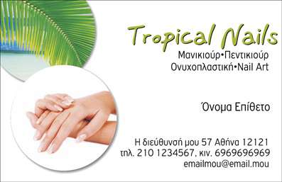 Επαγγελματική κάρτα για μανικιούρ - μακιγιάζ - αισθητικήΗ επαγγελματική κάρτα για μανικιούρ, μακιγιάζ και αισθητική αποπνέει μια μοναδική δυναμική και κομψότητα, σχεδιασμένη για να εντυπωσιάσει τους πελάτες σας. Με μια εκλεπτυσμένη παλέτα χρωμάτων που συνδυάζει ροζ και λευκό, η καθαρή και μοντέρνα διάταξη προσελκύει το βλέμμα και ενισχύει την αισθητική σας επαγγελματική εικόνα. Η εκλεπτυσμένη γραμματοσειρά προσθέτει μία αίσθηση πολυτέλειας, κάνοντάς την ιδανική για την επιχείρησή σας.Το σχέδιο αντικατοπτρίζει τον επαγγελματισμό σας, παρέχοντας αξιοπιστία και με το λογότυπό σας και άλλες πληροφορίες που προβάλλουν τη φυσική σας παρουσία. Ανάλογα με τις ανάγκες σας, αυτή η κάρτα επιτρέπει την εύκολη προσαρμογή στοιχείων, όπως το όνομά σας, το τηλέφωνο και τη διεύθυνση, εξασφαλίζοντας ότι οι πελάτες σας θα έχουν άμεση πρόσβαση σε εσάς.Οι επαγγελματικές κάρτες σας δίνουν τη δυνατότητα να προβάλετε τις υπηρεσίες σας - από μανικιούρ έως μακιγιάζ - με μία ματιά, τονίζοντας την ποικιλία και την ποιότητα των προσφερόμενων υπηρεσιών.Αυτή η κάρτα θα σας βοηθήσει να ξεχωρίσετε στο πεδίο σας και να αφήσετε μία θετική εντύπωση, αποτυπώνοντας την επαγγελματική σας ταυτότητα. Μπορείτε να κάνετε όποιες αλλαγές θέλετε μέσω του online σχεδιαστικού εργάλειου.