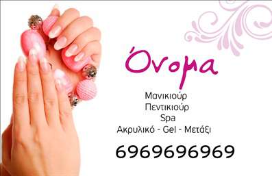 Επαγγελματική κάρτα για μανικιούρ, μακιγιάζ και αισθητικήΗ κάρτα αυτή σχεδιάστηκε με έμφαση στη λεπτότητα και την κομψότητα, απαραίτητα στοιχεία για το επάγγελμα του μανικιούρ και του μακιγιάζ. Χρησιμοποιεί απαλές αποχρώσεις που αναδεικνύουν τη γυναικεία αισθητική, δημιουργώντας μια αίσθηση φρεσκάδας και επαγγελματισμού. Η διάταξή της είναι προσεκτικά σχεδιασμένη, με σαφή γραμματοσειρά που διευκολύνει την ανάγνωση των στοιχείων σας και ευχάριστα background στοιχεία που προσθέτουν μία πινελιά δημιουργικότητας.Το σχέδιο αντανακλά τον επαγγελματικό χαρακτήρα και την αξιοπιστία του κλάδου, προσκαλώντας τους πελάτες να σας εμπιστευτούν με τις υπηρεσίες σας. Η προσεγμένη εμφάνιση ενισχύει την εικόνα του επαγγελματία, δίνοντας έμφαση στην ποιότητα και την φροντίδα που δίνετε στους πελάτες σας.Η κάρτα σας προσφέρει την δυνατότητα προσθήκης στοιχείων όπως όνομα, τηλέφωνο και λογότυπο, επιτρέποντάς σας να τροποποιήσετε την κάρτα σύμφωνα με τις ανάγκες σας. Αυτό σημαίνει ότι οι επαγγελματικές κάρτες σας θα είναι πάντα φρέσκιες και επίκαιρες.Γνωρίζοντας ότι οι υπηρεσίες σας απαιτούν προσοχή στη λεπτομέρεια, αυτή η κάρτα λειτουργεί ως το ιδανικό προωθητικό εργαλείο για να αποδείξει την ποιότητα των υπηρεσιών σας στους πελάτες.Η επαγγελματική κάρτα σας βοηθά να ξεχωρίσετε και να αφήσετε θετική εντύπωση σε κάθε επαγγελματική συνάντηση. Μπορείτε να κάνετε όποιες αλλαγές θέλετε μέσω του online σχεδιαστικού εργαλείου.