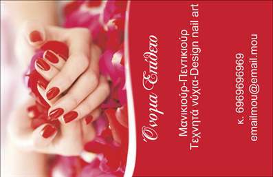 Επαγγελματική κάρτα για μανικιούρ, μακιγιάζ, και αισθητικήΑναδείξτε το ταλέντο σας με αυτήν την εντυπωσιακή επαγγελματική κάρτα που συνδυάζει κομψότητα και επαγγελματισμό. Το σχέδιο της κάρτας διαθέτει ζωντανά χρώματα που αιχμαλωτίζουν την προσοχή, καθώς και μια σύγχρονη διάταξη που καθιστά όλα τα στοιχεία εύκολα προσβάσιμα. Η γραμματοσειρά που χρησιμοποιείται είναι μοντέρνα και ευανάγνωστη, προσθέτοντας μια αίσθηση φρεσκάδας στο συνολικό αποτέλεσμα.Η αίσθηση επαγγελματισμού που αποπνέει η κάρτα αυξάνει την αξιοπιστία σας ως ειδικός στο χώρο του μανικιούρ και του μακιγιάζ. Καθένα από τα στοιχεία του σχεδίου, καθώς και τα background στοιχεία, έχουν επιλεγεί προσεκτικά για να αντικατοπτρίζουν την ποιότητα των υπηρεσιών σας.Η κάρτα είναι πλήρως προσαρμόσιμη και σας επιτρέπει να προσθέσετε εύκολα το όνομά σας, το τηλέφωνο, το λογότυπό σας και άλλες πληροφορίες επικοινωνίας. Αυτό την καθιστά ιδανική για να προβάλλετε τις υπηρεσίες ή τα προϊόντα σας και να διευκολύνετε την επικοινωνία με τους πελάτες σας.Με την χρήση αυτής της επαγγελματικής κάρτας, έχετε την ευκαιρία να ξεχωρίσετε από τον ανταγωνισμό, αφήνοντας μια θετική εντύπωση στους υποψήφιους πελάτες σας. Αναδείξτε το επαγγελματικό σας προφίλ και ενισχύστε τη φήμη σας στον τομέα της αισθητικής!Μπορείτε να κάνετε όποιες αλλαγές θέλετε μέσω του online σχεδιαστικού εργαλείου.