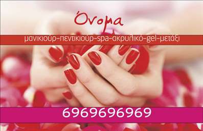 Επαγγελματική κάρτα για Μανικιούρ - Μακιγιάζ - Αισθητική! Αυτή η κάρτα συνδυάζει τη φινέτσα με την επαγγελματικότητα, παρουσιάζοντας ένα δυναμικό σχέδιο που προίκα το φιλόξενο και κομψό σας στυλ. Τα απαλά, ροζ και λευκά χρώματα προσδίδουν μια αίσθηση ηρεμίας και ομορφιάς, ιδανικά για τον κλάδο της ομορφιάς. Οι κομψές γραμματοσειρές που χρησιμοποιούνται προσθέτουν μια νότα μοντέρνας αισθητικής που σίγουρα θα τραβήξει την προσοχή σας.Αυτό το σχέδιο αντανακλά τον επαγγελματισμό και την αξιοπιστία του κλάδου, κάνοντάς σας να ξεχωρίζετε από τον ανταγωνισμό. Η σωστή διάταξη και τα ελκυστικά γραφικά ενισχύουν την εικόνα του επαγγελματία, κάνοντάς τον να φαίνεται έτοιμος να προσφέρει αριστεία στις υπηρεσίες του.Η κάρτα σας προσφέρει απόλυτη προσαρμοστικότητα, καθώς μπορείτε εύκολα να προσθέσετε στοιχεία όπως το όνομά σας, τον αριθμό τηλεφώνου και το λογότυπό σας, βοηθώντας σας να παραμείνετε συνδεδεμένοι με τους πελάτες σας. Με την κατάλληλη τοποθέτηση των στοιχείων σας, η επαγγελματική κάρτα είναι έτοιμη να προβάλει τις υπηρεσίες ή τα προϊόντα σας με τον καλύτερο δυνατό τρόπο.Αυτή η επαγγελματική κάρτα θα σας βοηθήσει να εντυπωσιάσετε τους πελάτες σας και να αφήσετε μια θετική εντύπωση που θα σας ξεχωρίσει στην αγορά. Μπορείτε να κάνετε όποιες αλλαγές θέλετε μέσω του online σχεδιαστικού εργαλείου.