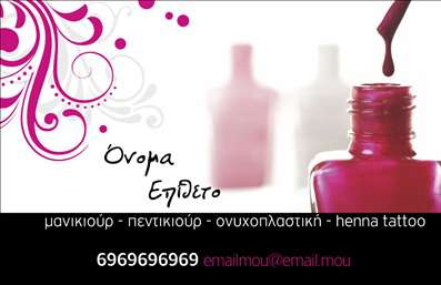 Επαγγελματική κάρτα για Μανικιούρ - Η επαγγελματική κάρτα σας για μανικιούρ, μακιγιάζ και αισθητική αποπνέει κομψότητα και στυλ. Το σχέδιο αυτής της κάρτας συνδυάζει απαλά χρώματα, όπως ροζ και χρυσό, που προσφέρουν μια γλυκιά και ζεστή αίσθηση, ιδανική για τις επαγγελματικές ανάγκες του χώρου σας. Η διάταξη είναι προσεγμένη, με τη γραμματοσειρά να είναι στυλάτη και ευανάγνωστη, ενώ οι λεπτομέρειες προσθέτουν μία επιπλέον νότα φινέτσας και γοητείας. Ενσωματωμένα background στοιχεία, όπως λουλούδια ή σχέδια που θυμίζουν καλλωπισμό, υπογραμμίζουν την ομορφιά της αισθητικήςΑντανάκλαση Επαγγελματισμού: Αυτή η κάρτα δεν είναι απλώς ένα κομμάτι χαρτί· είναι η εκπροσώπηση της επαγγελματικής σας εικόνας. Τα κομψά σχέδια και η προσεγμένη διάταξη διασφαλίζουν ότι οι δυνητικοί πελάτες θα σκεφτούν σοβαρά τις υπηρεσίες σας και θα νιώσουν την αξιοπιστία σας ως επαγγελματία στον τομέα του μανικιούρ και της αισθητικής.Προσαρμοστικότητα και Λειτουργικότητα: Η κάρτα παρέχει τη δυνατότητα να προστεθούν στοιχεία όπως όνομα, τηλέφωνο, λογότυπο και άλλες πληροφορίες επικοινωνίας, με τρόπο που επιτρέπει τη βέλτιστη προσαρμογή. Αυτό σας δίνει τη δυνατότητα να την κάνετε ακόμα πιο προσωπική και μοναδική.Προβολή Υπηρεσιών: Εάν παρέχετε υπηρεσίες όπως μανικιούρ ή μακιγιάζ, η κάρτα μπορεί να περιλαμβάνει περιγραφές των υπηρεσιών σας, προσελκύοντας έτσι την προσοχή των υποψήφιων πελατών σας.Αυτή η κάρτα θα σας βοηθήσει να ξεχωρίσετε και να αφήσετε μία θετική εντύπωση, προβάλλοντας την επαγγελματική σας δραστηριότητα.Μπορείτε να κάνετε όποιες αλλαγές θέλετε μέσω του online σχεδιαστικού εργαλείου.