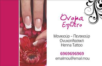 Επαγγελματική κάρτα για μανικιούρ, μακιγιάζ και αισθητικήΑυτή η επαγγελματική κάρτα έχει σχεδιαστεί με έμφαση στην κομψότητα και την αισθητική, κάνοντάς την ιδανική για επαγγελματίες του χώρου του μανικιούρ, μακιγιάζ και αισθητικής. Η χρήση κλασικών και γοητευτικών χρωμάτων όπως το ροζ και το χρυσό προσδίδει μία αίσθηση πολυτέλειας και φινέτσας, ενώ οι απαλές γραμμές και η οργανωμένη διάταξη δημιουργούν μια οπτική ροή που τραβάει την προσοχή.Η γραμματοσειρά που χρησιμοποιείται είναι μοντέρνα, ευανάγνωστη και φυσικά συνδυάζεται με το σύνολο του σχεδίου, μετα conveying professional character και αξιοπιστία. Όλα τα στοιχεία της κάρτας, συμπεριλαμβανομένων των background υφών, έχουν επιλεγεί προσεκτικά για να ενισχύσουν την επαγγελματική σας εικόνα.Το σχέδιο της κάρτας επιτρέπει την εύκολη προσαρμογή στοιχείων όπως το όνομα, το τηλέφωνο και το λογότυπο, κάνοντάς την ιδανική για κάθε επαγγελματία στον τομέα σας. Με την προσθήκη περιγραφών για τις υπηρεσίες ή τα προϊόντα σας, μπορείτε να κάνετε την κάρτα ακόμα πιο λειτουργική και ελκυστική.Αυτή η επαγγελματική κάρτα όχι μόνο θα σας ξεχωρίσει, αλλά θα αφήσει και μία θετική εντύπωση στους πελάτες σας, ενισχύοντας την αναγνωσιμότητα της επιχείρησής σας.Μπορείτε να κάνετε όποιες αλλαγές θέλετε μέσω του online σχεδιαστικού εργαλείου.