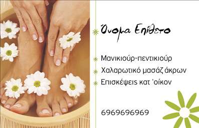 Επαγγελματική κάρτα για μανικιούρ, μακιγιάζ και αισθητικήΑνακαλύψτε την κομψή και μοντέρνα επαγγελματική κάρτα μας, ιδανική για επαγγελματίες στον χώρο των μανικιούρ, μακιγιάζ και αισθητικής. Το σχέδιο συνδυάζει ζωντανά χρώματα και μια κομψή διάταξη που αιχμαλωτίζει την προσοχή. Οι γραμματοσειρές είναι καλοσχεδιασμένες, αναδεικνύοντας κάθε στοιχείο με τρόπο που σε καλεί να το εξερευνήσεις.Το φόντο επιλέγεται με προσοχή, προσφέροντας μια αίσθηση φρεσκάδας και επαγγελματισμού. Οι διακριτικές λεπτομέρειες και τα γραφικά στοιχεία ενισχύουν την αισθητική της κάρτας, προσθέτοντας αξία και μοναδικότητα στην παρουσίαση σας.Με αυτή την κάρτα, η επαγγελματική σας εικόνα θα εκπέμπει αξιοπιστία και αυτοπεποίθηση. Τα στοιχεία όπως το όνομα, το τηλέφωνο και το λογότυπο μπορούν εύκολα να προσαρμοστούν ώστε να αντικατοπτρίζουν άμεσα την προσωπικότητα και την ταυτότητα της επιχείρησής σας.Η κάρτα μπορεί επίσης να προβάλει τις υπηρεσίες σας με ιδιαίτερο τρόπο, προσελκύοντας νέους πελάτες και αφήνοντας μια θετική εντύπωση για την ποιότητα των προϊόντων ή υπηρεσιών που προσφέρετε.Αφήστε την επαγγελματική κάρτα σας να ξεχωρίσει και να ντροπιάσει τον ανταγωνισμό. Μπορείτε να κάνετε όποιες αλλαγές θέλετε μέσω του online σχεδιαστικού εργαλείου.