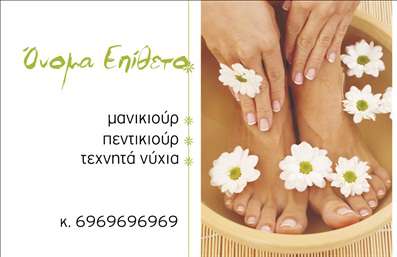 Επαγγελματική κάρτα για Μανικιούρ & ΜακιγιάζΑνακαλύψτε την κάρτα που θα αναδείξει την επιχείρησή σας στον τομέα του Μανικιούρ και Μακιγιάζ. Με έναν κομψό σχεδιασμό που ξεχωρίζει, αυτή η επαγγελματική κάρτα συνδυάζει ζωντανά χρώματα και κινούμενες γραμμές που επικοινωνούν τη dynamism της τέχνης σας. Η χρήση λεπτών γραμματοσειρών προσφέρει μία αίσθηση κομψότητας, ενώ οι φωτεινές αποχρώσεις ενισχύουν την οπτική αντίθεση, κάνοντάς την ελκυστική και άμεσα αναγνωρίσιμη.Η αισθητική της κάρτας αντικατοπτρίζει τον επαγγελματισμό και την αξιοπιστία ενός ειδικού στον τομέα της ομορφιάς. Κάθε λεπτομέρεια έχει σχεδιαστεί προσεκτικά, με στόχο να κερδίσετε την εμπιστοσύνη των πελατών σας. Είναι φτιαγμένη για να δημιουργεί μία θετική εντύπωση που θα μείνει αξέχαστη.Σχετικά με την προσαρμοστικότητα, η κάρτα αυτή προσφέρει την ευχέρεια να προσθέσετε τα στοιχεία της επιχείρησής σας, όπως το όνομά σας, τηλέφωνο, email και λογότυπο. Έτσι, διασφαλίζεται ότι πάντα θα έχετε στη διάθεσή σας μία πλήρη εικόνα της προσφοράς σας.Επιπλέον, οι υπηρεσίες και τα προϊόντα που παρέχετε μπορούν να παρουσιαστούν στην κάρτα, ενισχύοντας την επιθυμία των πελατών να συνεργαστούν μαζί σας.Αυτή η επαγγελματική κάρτα είναι σίγουρο ότι θα σας βοηθήσει να ξεχωρίσετε στον τομέα σας, αφήνοντας μία θετική εντύπωση σε κάθε επαγγελματική σας επικοινωνία.Μπορείτε να κάνετε όποιες αλλαγές θέλετε μέσω του online σχεδιαστικού εργαλείου.