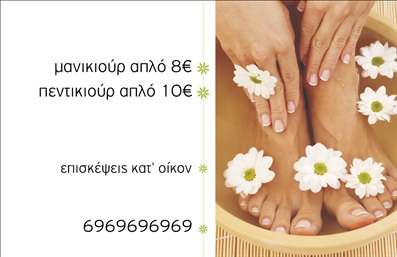 Επαγγελματική κάρτα για μανικιούρ και μακιγιάζΑυτή η επαγγελματική κάρτα σχεδιάστηκε ειδικά για επαγγελματίες του τομέα της αισθητικής, προσφέροντας μια κομψή και δυναμική εμφάνιση. Με έντονα, αλλά ήπια χρώματα που συνδυάζουν το ροζ και το λευκό, η διάταξη της κάρτας καθοδηγεί το μάτι προς τα βασικά στοιχεία, διευκολύνοντας την ανάγνωση.Η γραμματοσειρά είναι μοντέρνα και κομψή, αποδίδοντας ακριβώς την αίσθηση επαγγελματισμού που απαιτείται στο χώρο της ομορφιάς. Τα background στοιχεία που περιλαμβάνουν απαλές γραμμές και αισθησιακά σχέδια, ενισχύουν τη συνολική αισθητική και δίνουν έμφαση στη λεπτομέρεια.Η κάρτα αυτή καθρεφτίζει την εμπειρία και την αξιοπιστία του επαγγελματία, μεταδίδοντας ένα μήνυμα υψηλής ποιότητας και επαγγελματισμού. Οι πιθανοί πελάτες θα νιώσουν αυτοπεποίθηση καθώς η κάρτα τους ενημερώνει για τις ικανότητες σας στην τέχνη του μανικιούρ και του μακιγιάζ.Επιπλέον, υπάρχει η δυνατότητα εύκολης προσαρμογής και προσθήκης στοιχείων όπως το όνομα, το τηλέφωνο και το λογότυπο σας, ώστε η κάρτα να αντικατοπτρίζει πλήρως την επιχείρησή σας. Με τον κατάλληλο σχεδιασμό, μπορείτε να προβάλετε τις υπηρεσίες ή τα προϊόντα σας, βοηθώντας έτσι στην προσέλκυση νέων πελατών.Η συγκεκριμένη επαγγελματική κάρτα είναι το ιδανικό εργαλείο για να ξεχωρίσετε στον απαιτητικό κόσμο της ομορφιάς και να αφήσετε μια θετική εντύπωση στους πελάτες σας.Μπορείτε να κάνετε όποιες αλλαγές θέλετε μέσω του online σχεδιαστικού εργαλείου.