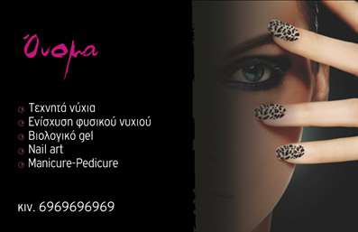 Επαγγελματική κάρτα για μανικιούρ μακιγιάζ αισθητική για επαγγελματίες που επιθυμούν να προβληθούν με μοναδικό και εντυπωσιακό τρόπο. Ο σχεδιασμός αυτής της επαγγελματικής κάρτας συνδυάζει τη φρεσκάδα και την κομψότητα, με ζωντανά χρώματα που τραβούν την προσοχή, όπως ροζ και χρυσό, δημιουργώντας μια αίσθηση πολυτέλειας και στυλ. Η διάταξη είναι καλοδομημένη, προσφέροντας ευχάριστη αναγνωσιμότητα, ενώ η σύγχρονη γραμματοσειρά προσθέτει μια αίσθηση μοντερνισμού και επαγγελματισμού. Η κάρτα αυτή αντανακλά τον επαγγελματικό χαρακτήρα του κλάδου, τονίζοντας την αξιοπιστία και την ποιότητα των υπηρεσιών που προσφέρετε. Κάθε λεπτομέρεια έχει σχεδιαστεί προσεκτικά, ώστε να μεταφέρει την αίσθηση μιας υψηλής ποιότητας εργασίας που αξίζει να αναζητήσει ο πελάτης σας.Η επαγγελματική κάρτα διαθέτει την ευελιξία να προσαρμοστεί στις ανάγκες σας, περιλαμβάνοντας στοιχεία όπως όνομα, τηλέφωνο και λογότυπο της επιχείρησής σας. Επίσης, προσφέρει τη δυνατότητα προβολής των υπηρεσιών σας, όπως μανικιούρ και μακιγιάζ, έτσι ώστε οι πελάτες να γνωρίζουν άμεσα τι μπορείτε να τους προσφέρετε.Με αυτήν την κάρτα, φέρνετε στην επιφάνεια την προσωπικότητά σας και τη μοναδικότητα της επιχείρησής σας, ξεχωρίζοντας τον εαυτό σας και αφήνοντας θετική εντύπωση στους υποψήφιους πελάτες σας. Μπορείτε να κάνετε όποιες αλλαγές θέλετε μέσω του online σχεδιαστικού εργαλείου.