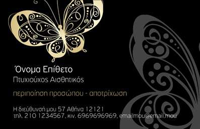 Επαγγελματική κάρτα για μανικιούρ - μακιγιάζ - αισθητικήΗ κάρτα σας αποπνέει κομψότητα και επαγγελματισμό, με μια απαλή χρωματική παλέτα που συνδυάζει αρμονικά ροζ και λευκό, δημιουργώντας μια γοητευτική ατμόσφαιρα. Η διάταξή της είναι προσεκτικά σχεδιασμένη, δίνοντας προτεραιότητα στα στοιχεία επικοινωνίας, ενώ η ευανάγνωστη γραμματοσειρά προσφέρει άψογη ανάγνωση. Στο background, διακριτά σχέδια που παραπέμπουν στον κόσμο της ομορφιάς και της προσωπικής φροντίδας προσθέτουν μια μοναδική πινελιά.Η κάρτα αντιπροσωπεύει επαγγελματισμό και αξιοπιστία, ενώ οι λεπτομέρειες της σχεδίασης ενισχύουν την εικόνα ενός ειδικού στον τομέα του μανικιούρ, του μακιγιάζ και της αισθητικής. Το κομψό στυλ και οι προσεγμένες λεπτομέρειες διασφαλίζουν ότι η κάρτα σας θα αφήσει μια θετική εντύπωση στους πελάτες σας.Η ευελιξία της κάρτας επιτρέπει την εύκολη προσθήκη στοιχείων όπως το όνομα, το τηλέφωνο και το λογότυπο της επιχείρησής σας. Αυτό σας δίνει τη δυνατότητα να προβληθείτε δυναμικά και να δείξετε τις υπηρεσίες σας με τον καλύτερο τρόπο.Οι επαγγελματικές κάρτες σας θα ξεχωρίσουν, κάνοντάς σας έναν αξέχαστο επαγγελματία στον τομέα του μανικιούρ και του μακιγιάζ.Μπορείτε να κάνετε όποιες αλλαγές θέλετε μέσω του online σχεδιαστικού εργαλείου.